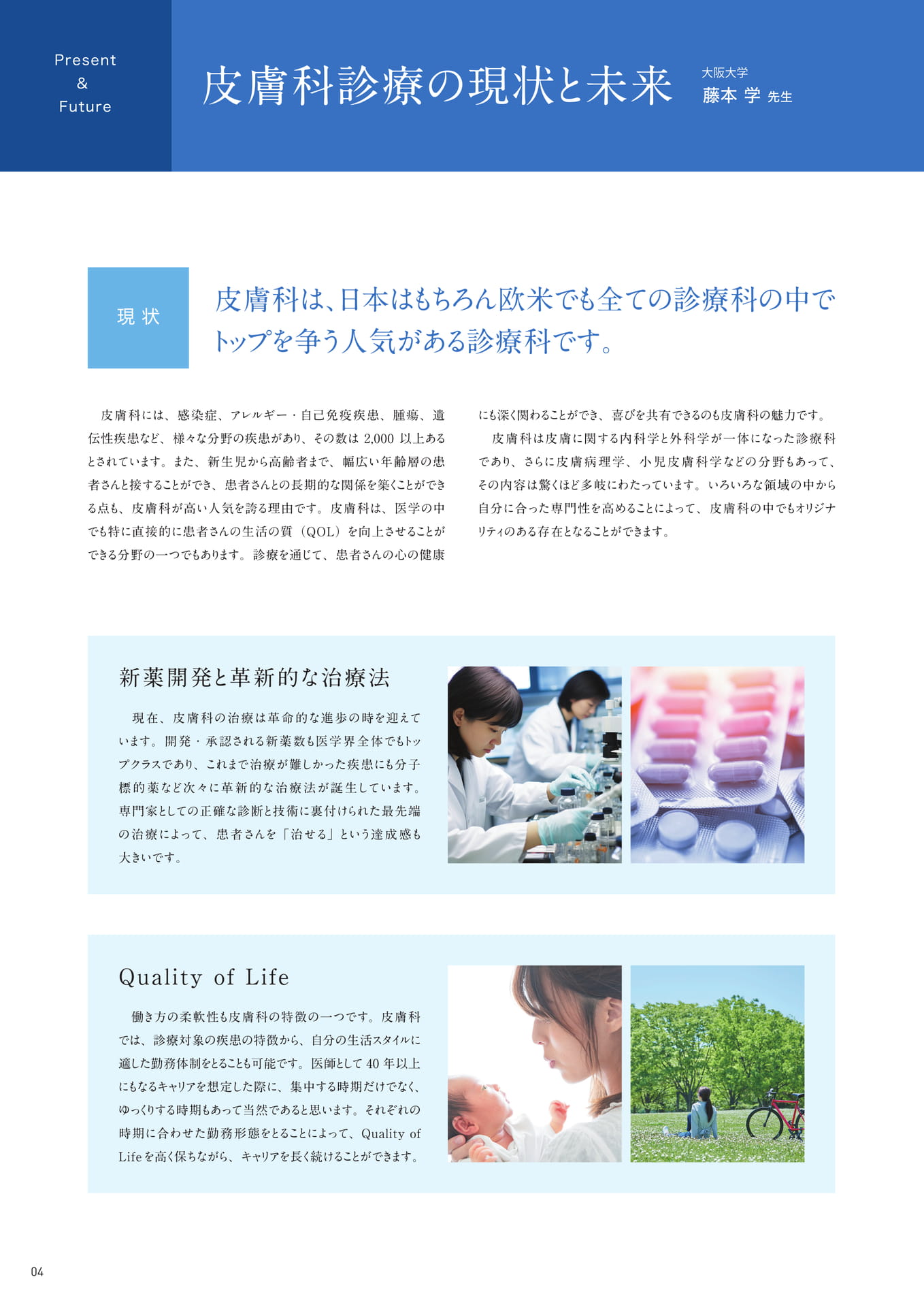 P4　皮膚診療の現状と未来（4ページ目）