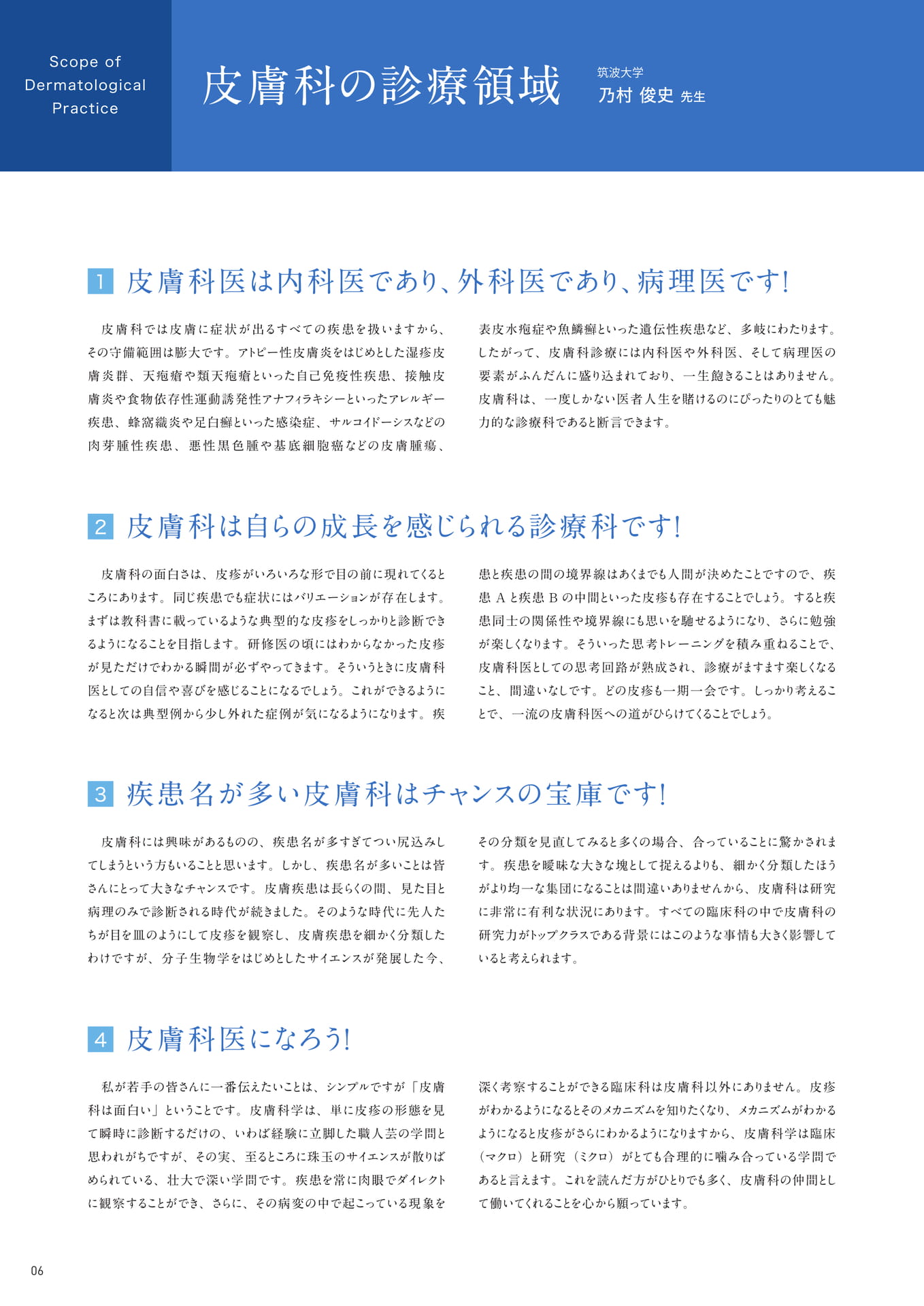 P6　皮膚科の診療領域（6ページ目）