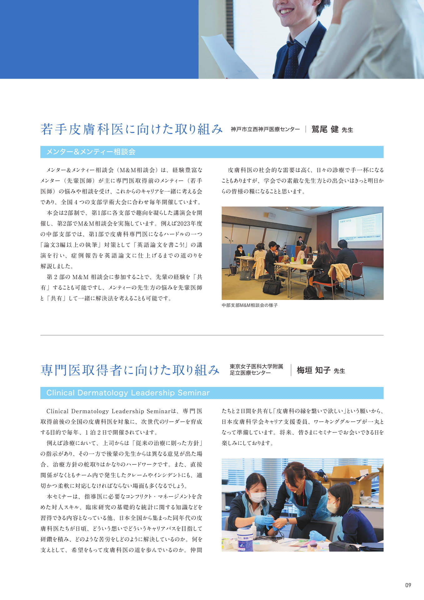 P9　キャリア支援委員会としての取り組み(2)（9ページ目）