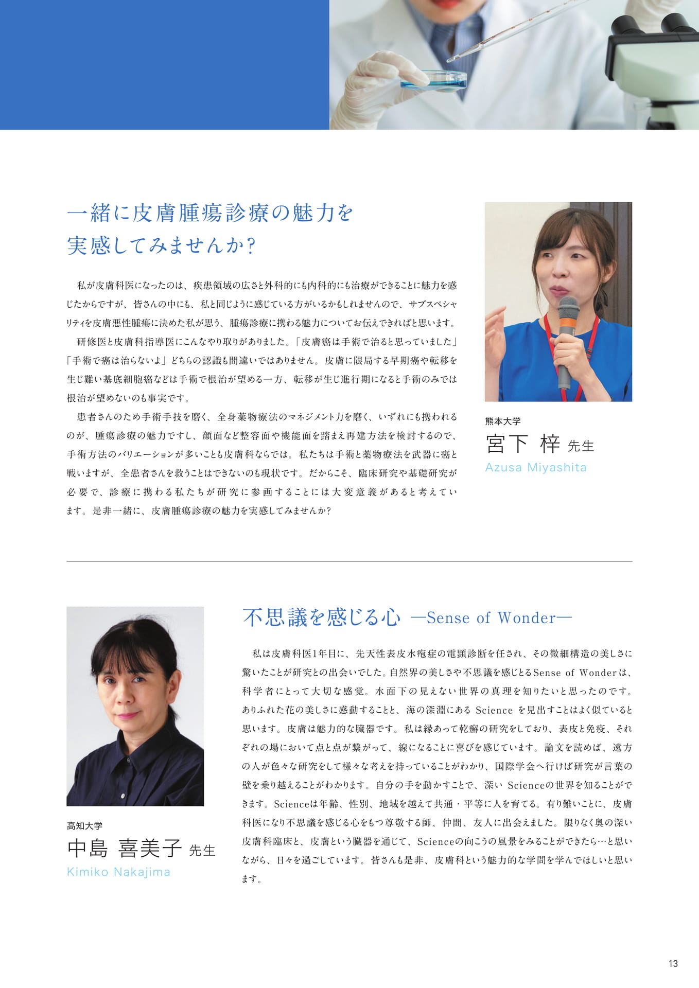 P13　先輩医師からのメッセージ①(2)（13ページ目）