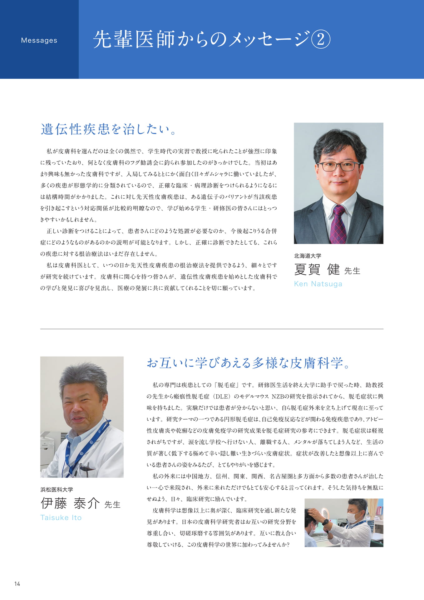 P14 先輩医師からのメッセージ②（14ページ目）