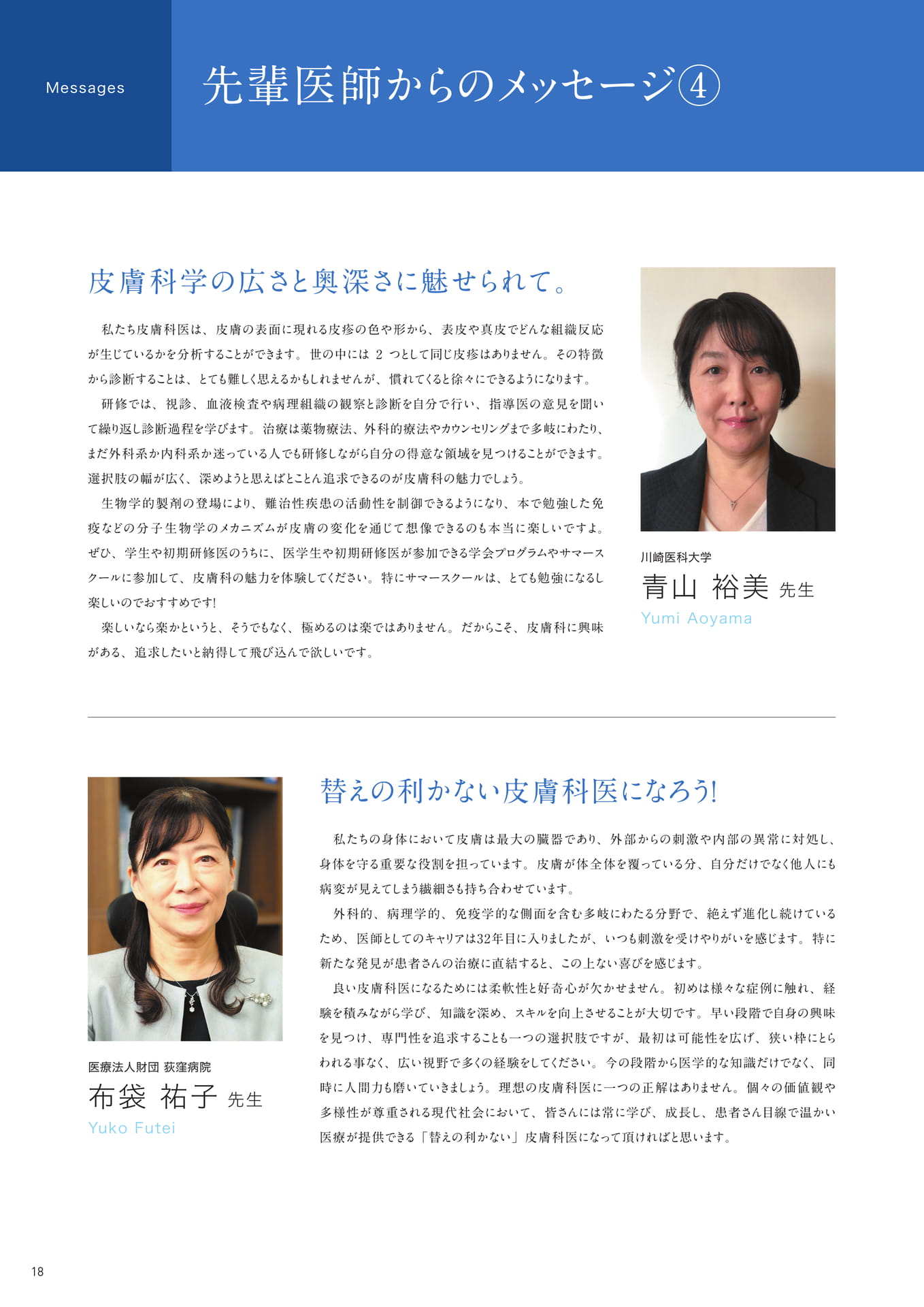 P18　先輩医師からのメッセージ④（18ページ目）
