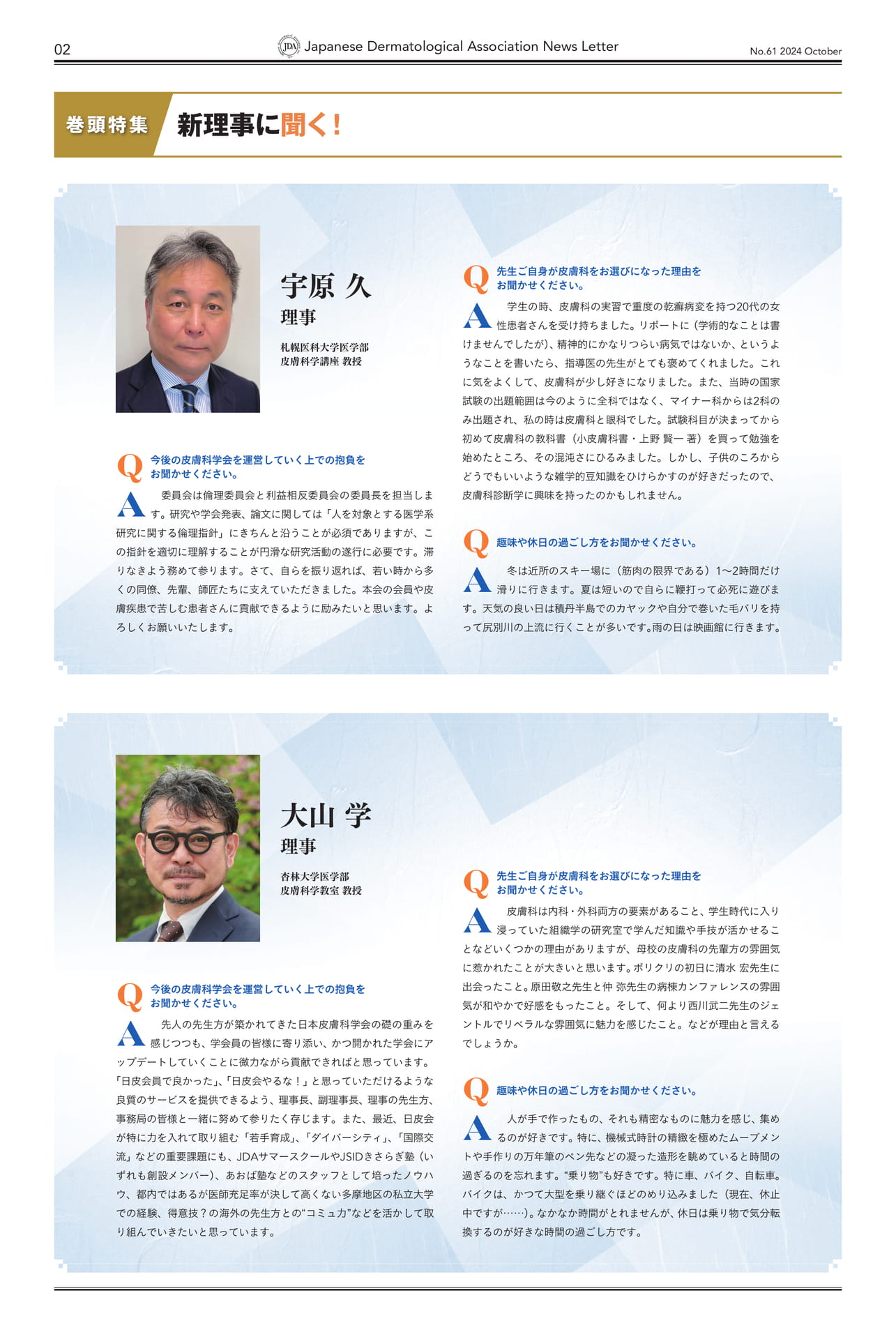 Page 02 新理事に聞く！（2ページ目）