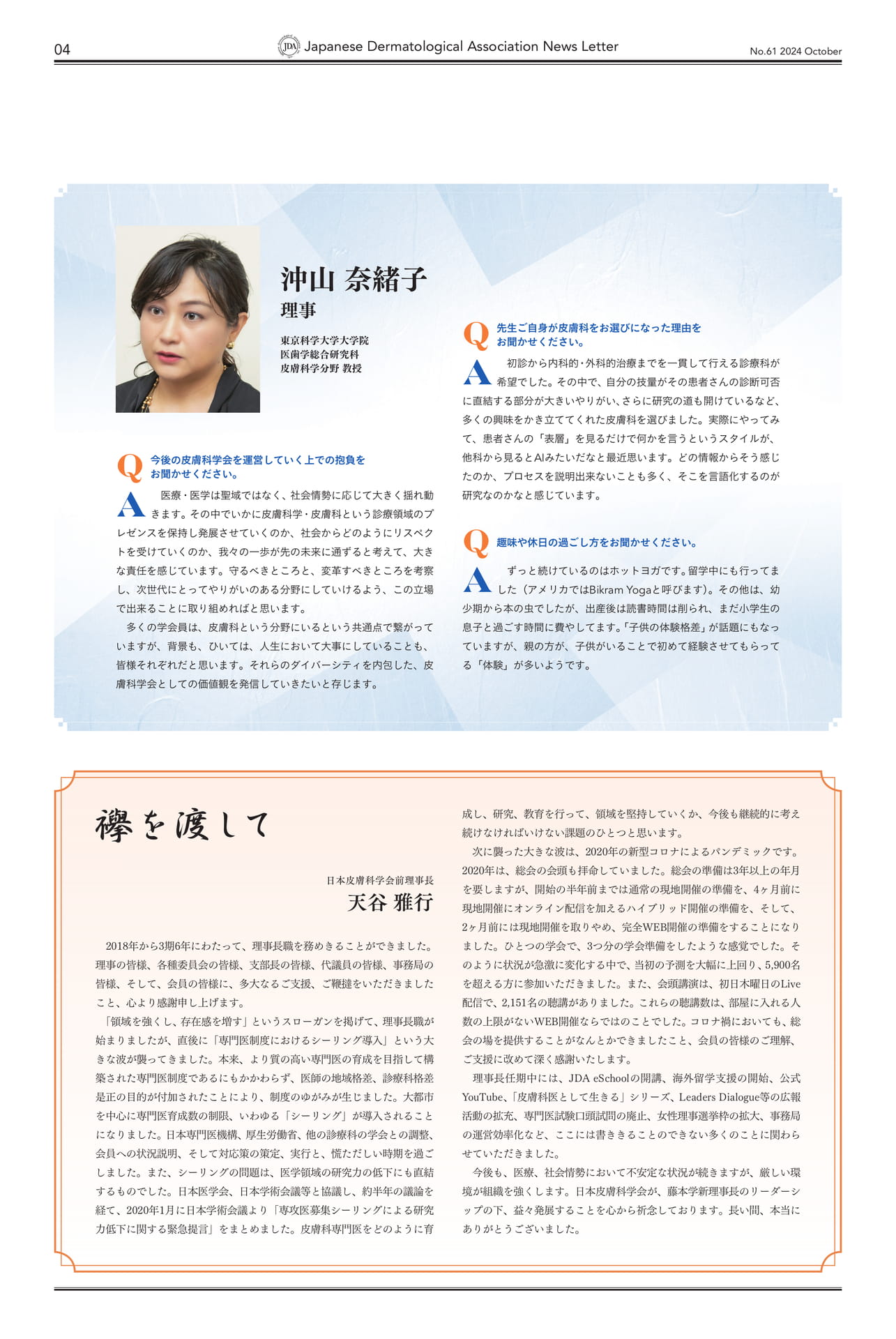 Page 04 新理事に聞く！ 襷を渡して（4ページ目）