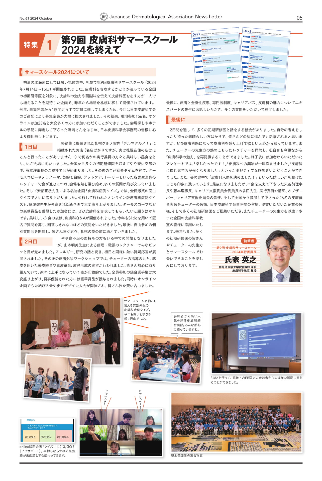 Page 05 第9回皮膚科サマースクール2024を終えて（5ページ目）