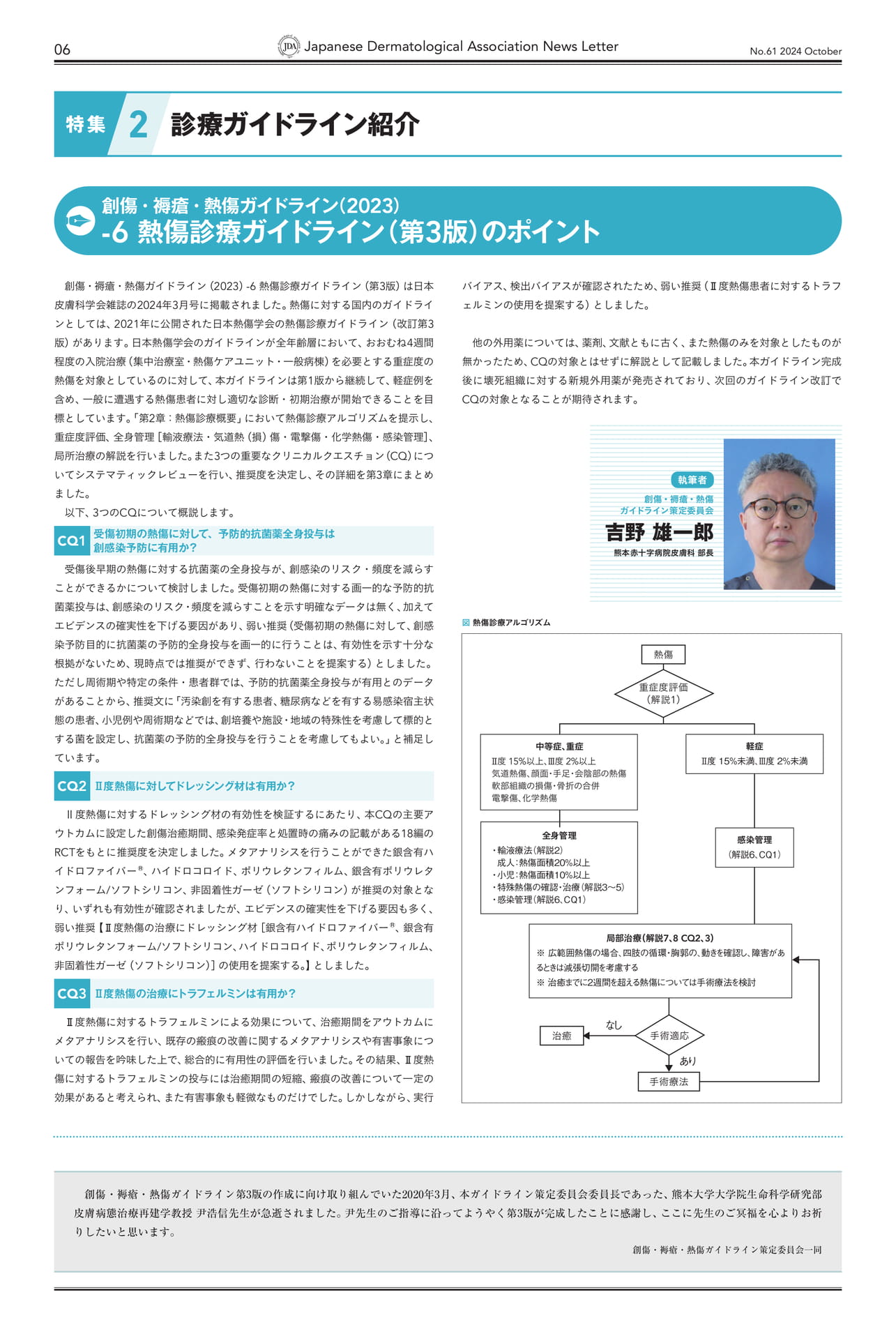 Page 06 熱傷診療（第3版ガイドライン（6ページ目）