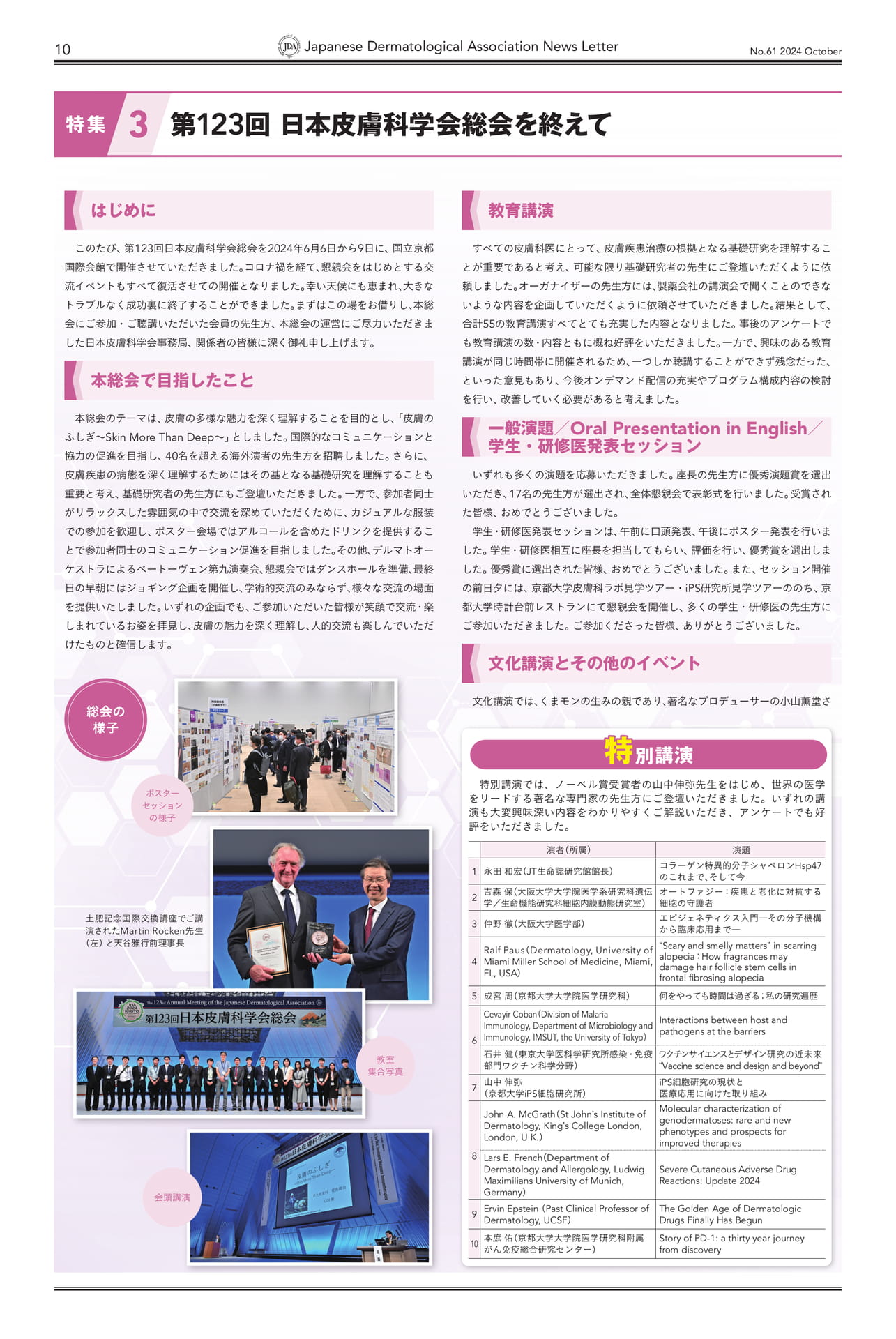 Page 10 第123回 日本皮膚科学会総会を終えて（10ページ目）