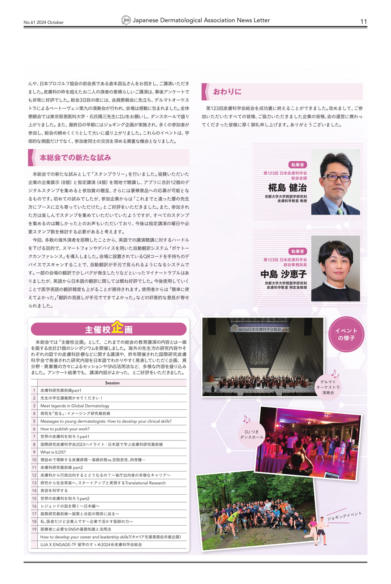 Page 11 第123回 日本皮膚科学会総会を終えて（11ページ目）