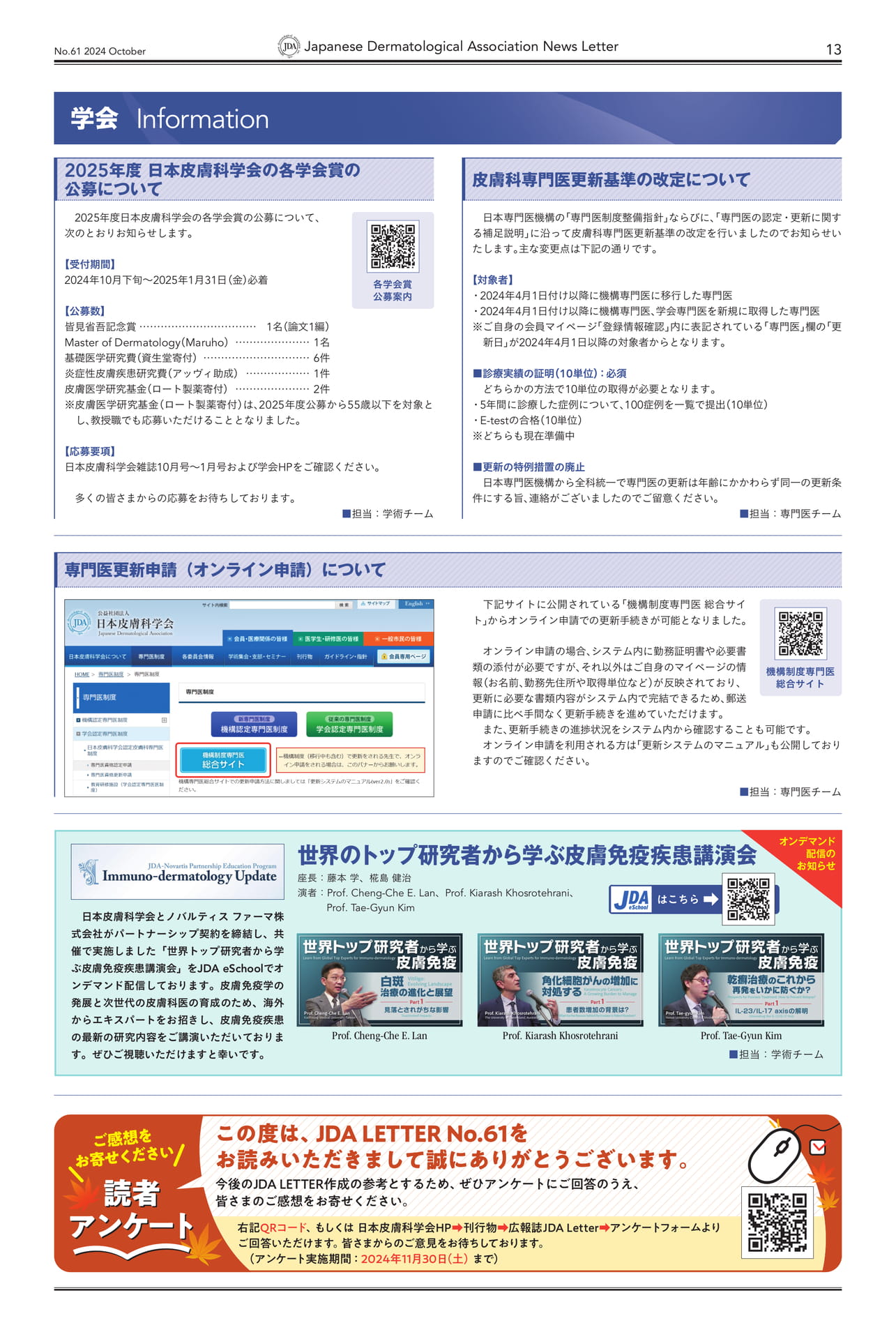 Page 13 学会infomation（13ページ目）