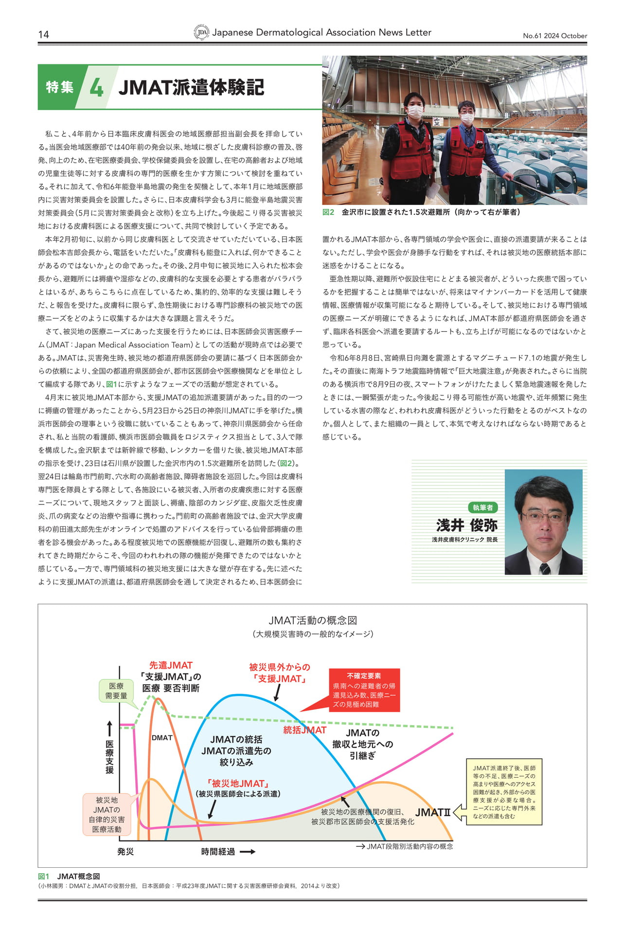 Page 14 JMAT派遣体験記（14ページ目）