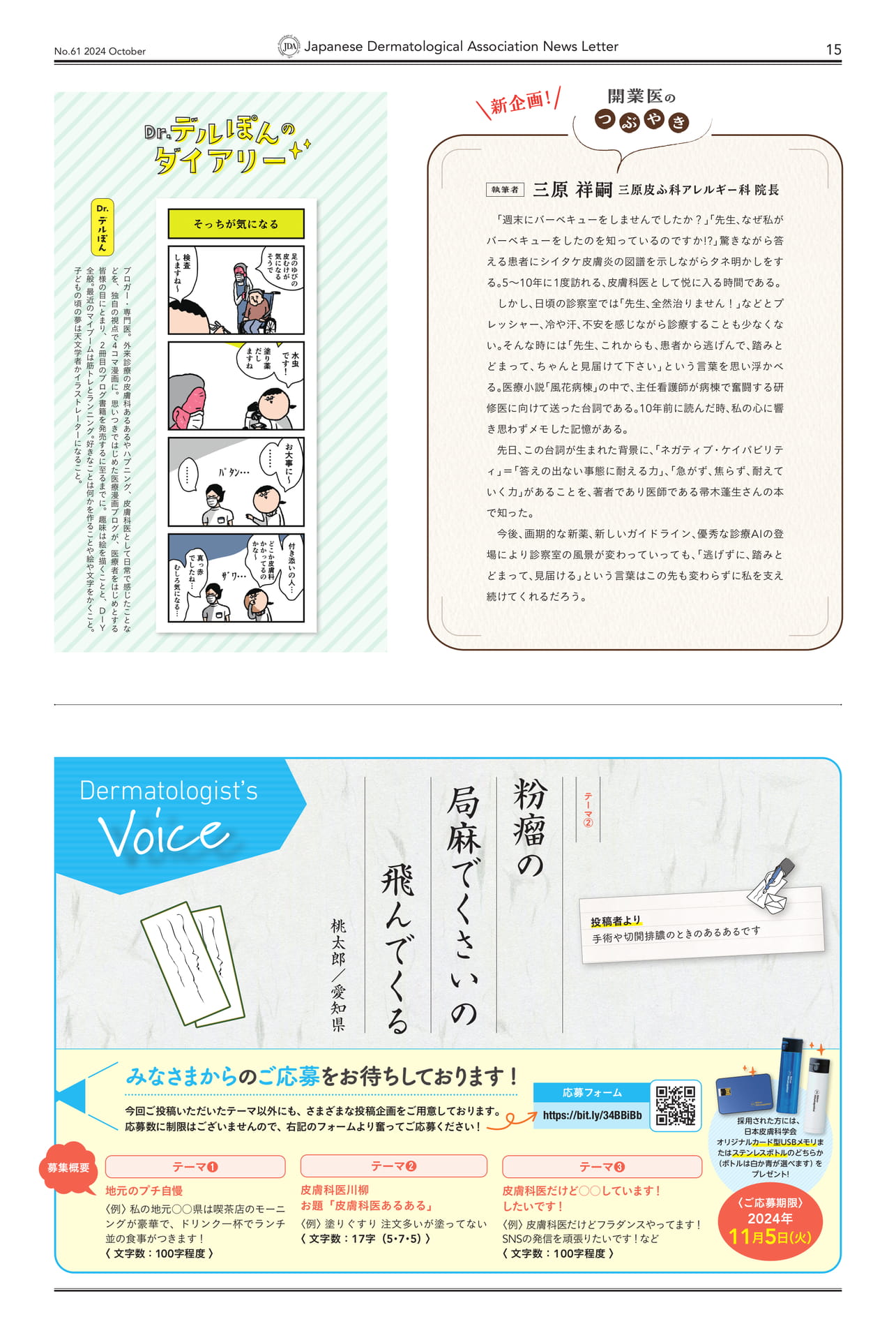 Page 15 Drデルぽんのダイヤリー、開業医のつぶやき（15ページ目）