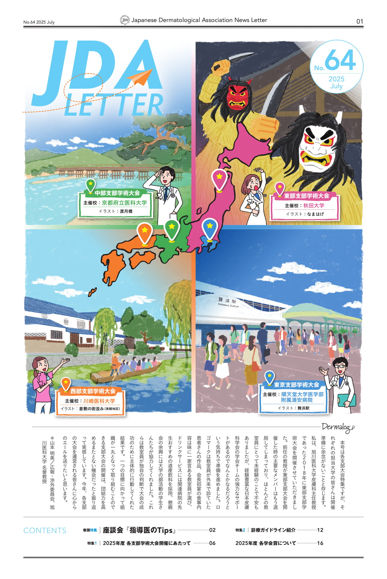 表紙/巻頭コラム Dermalog（1ページ目）