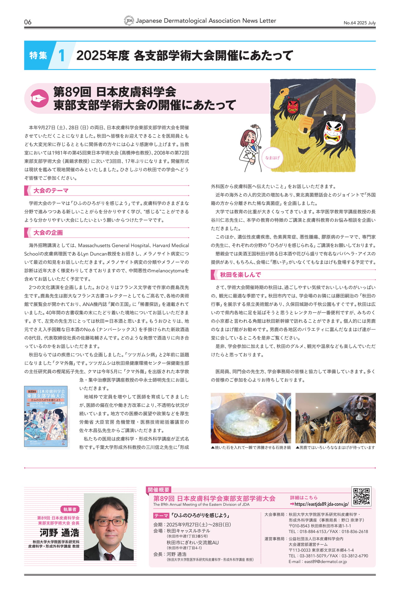 2025年度 各支部学術大会開催にあたって（6ページ目）