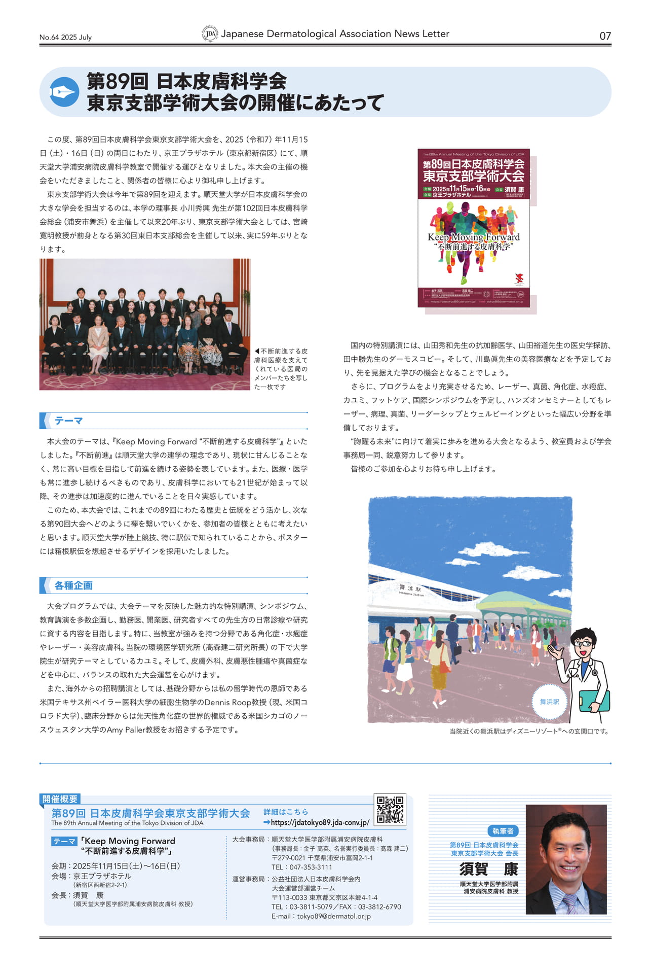 2025年度 各支部学術大会開催にあたって（7ページ目）
