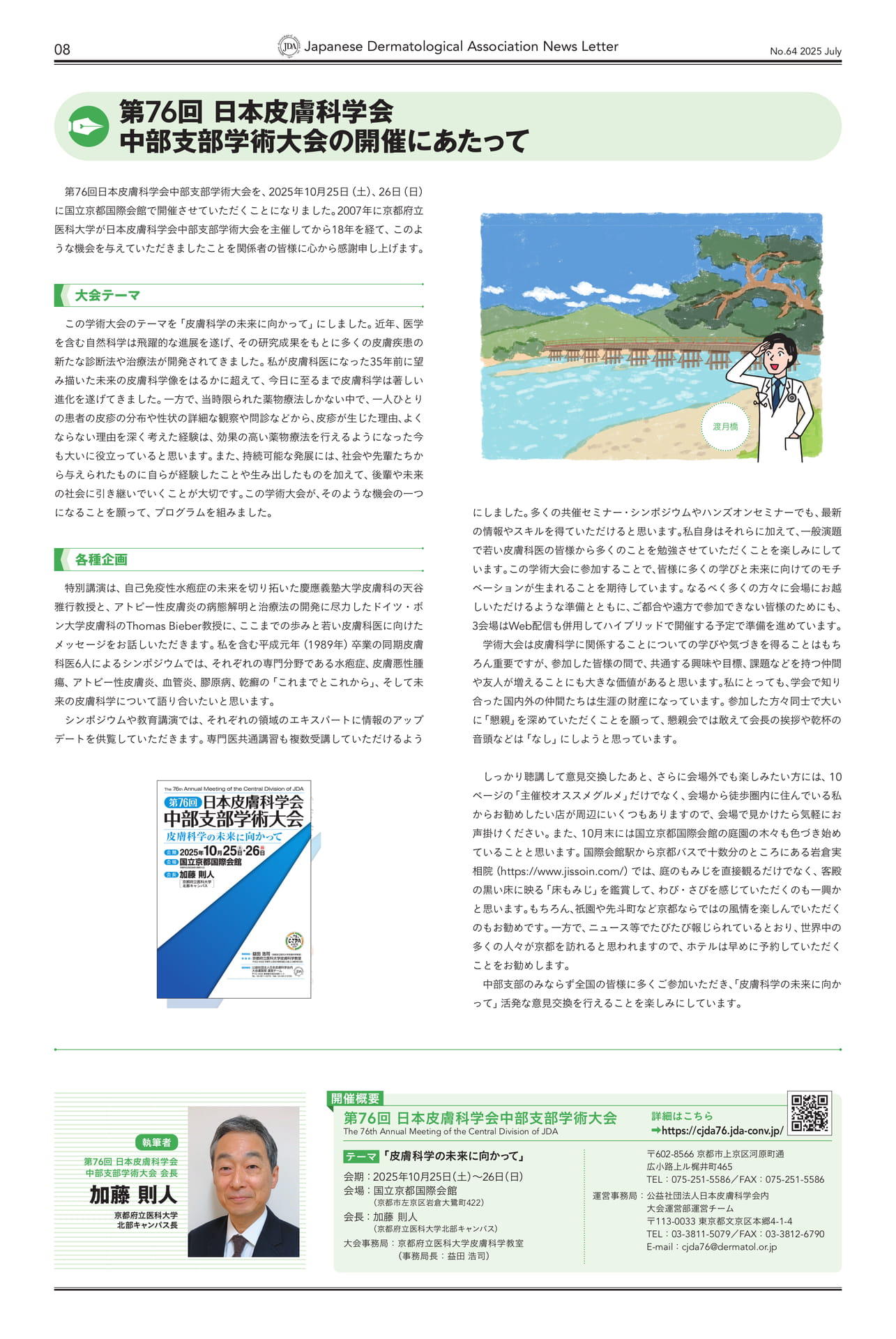2025年度 各支部学術大会開催にあたって（8ページ目）