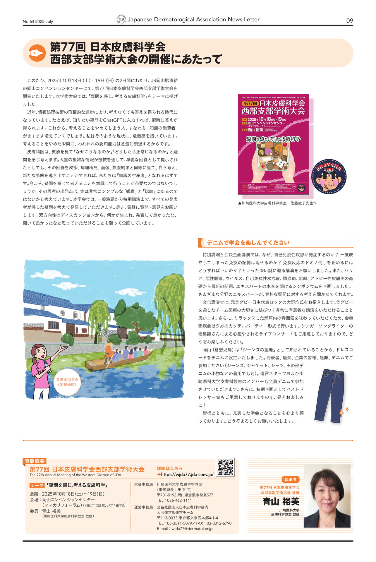 2025年度 各支部学術大会開催にあたって（9ページ目）