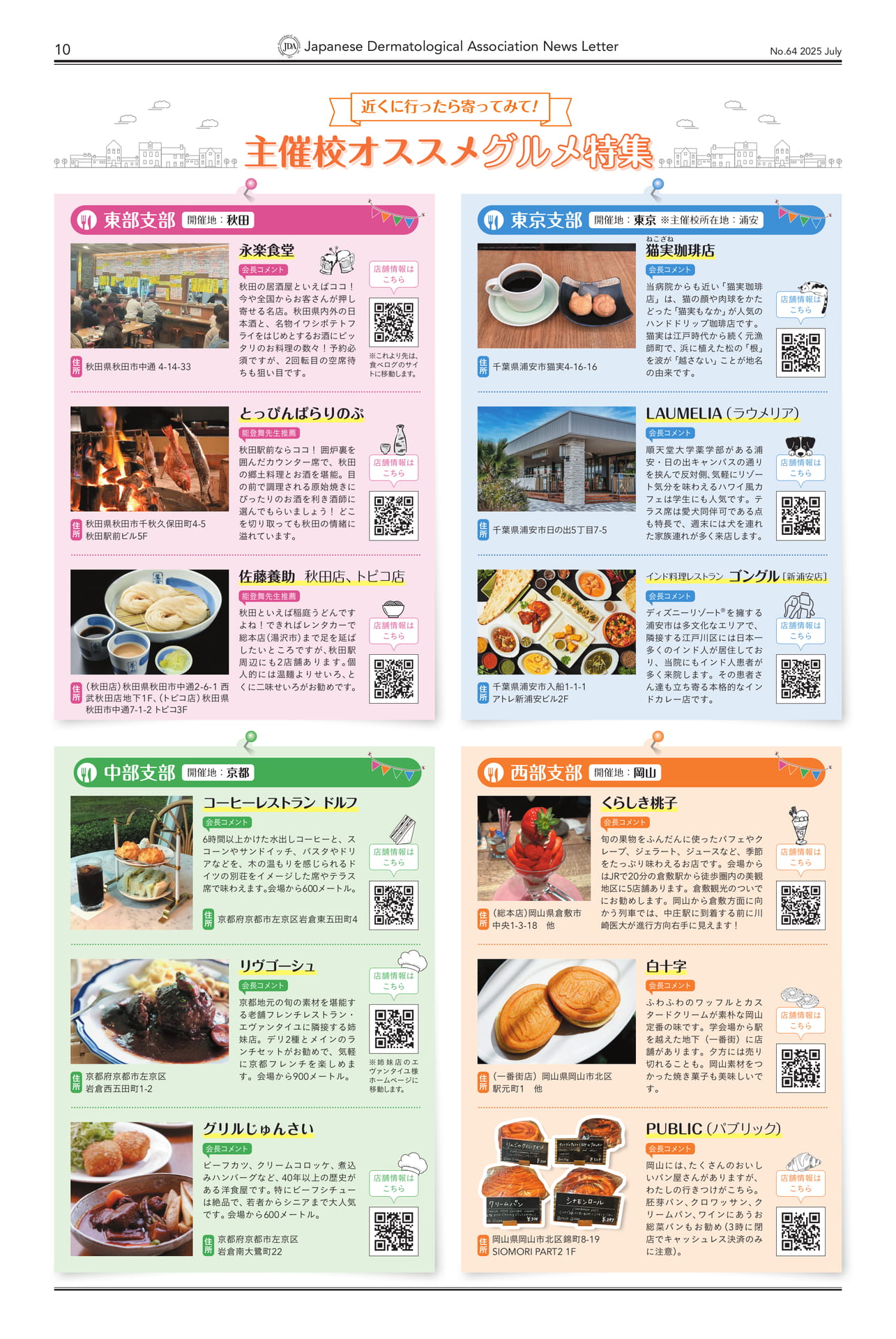 主催校おすすめ グルメ特集（10ページ目）