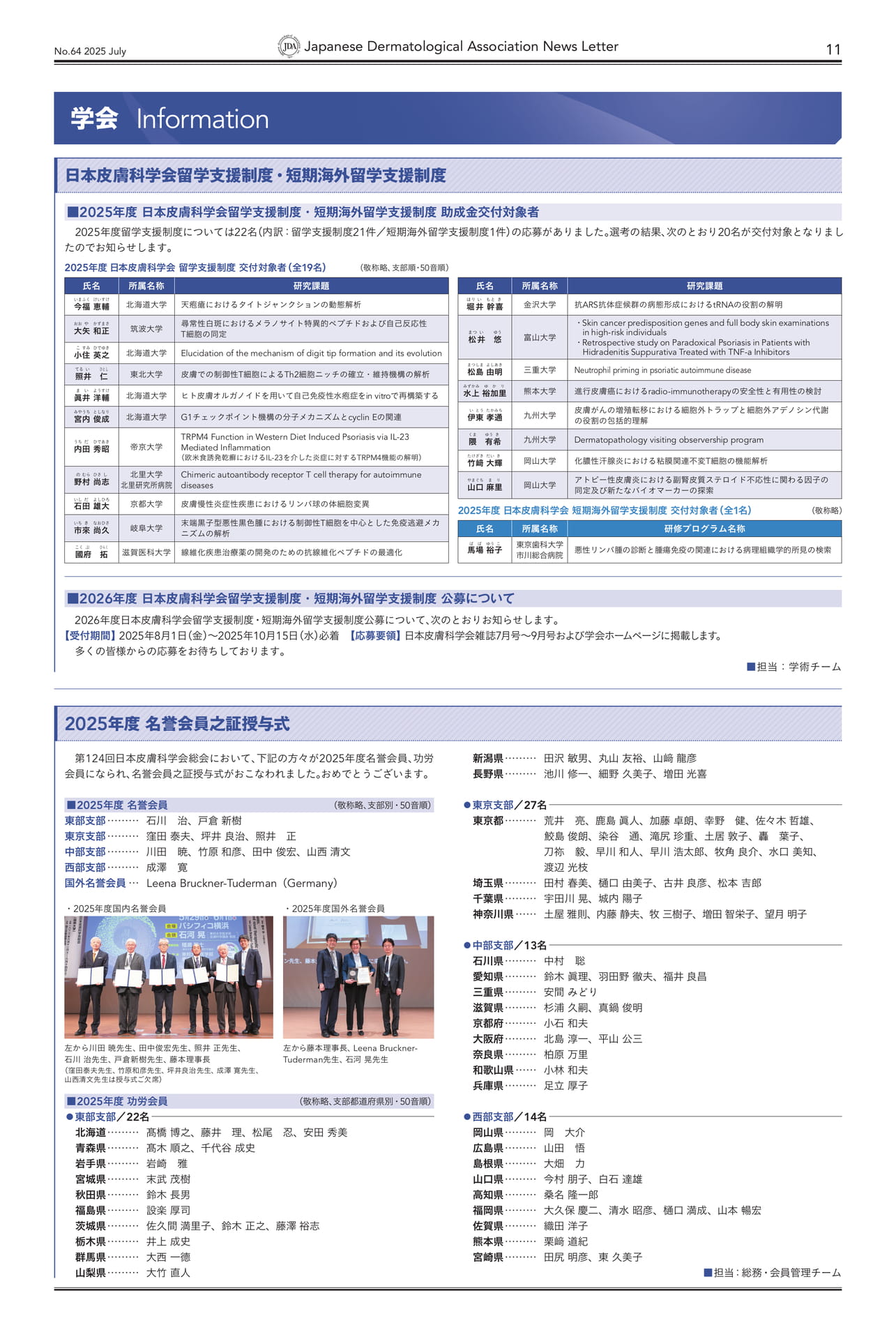 学会infomation（11ページ目）