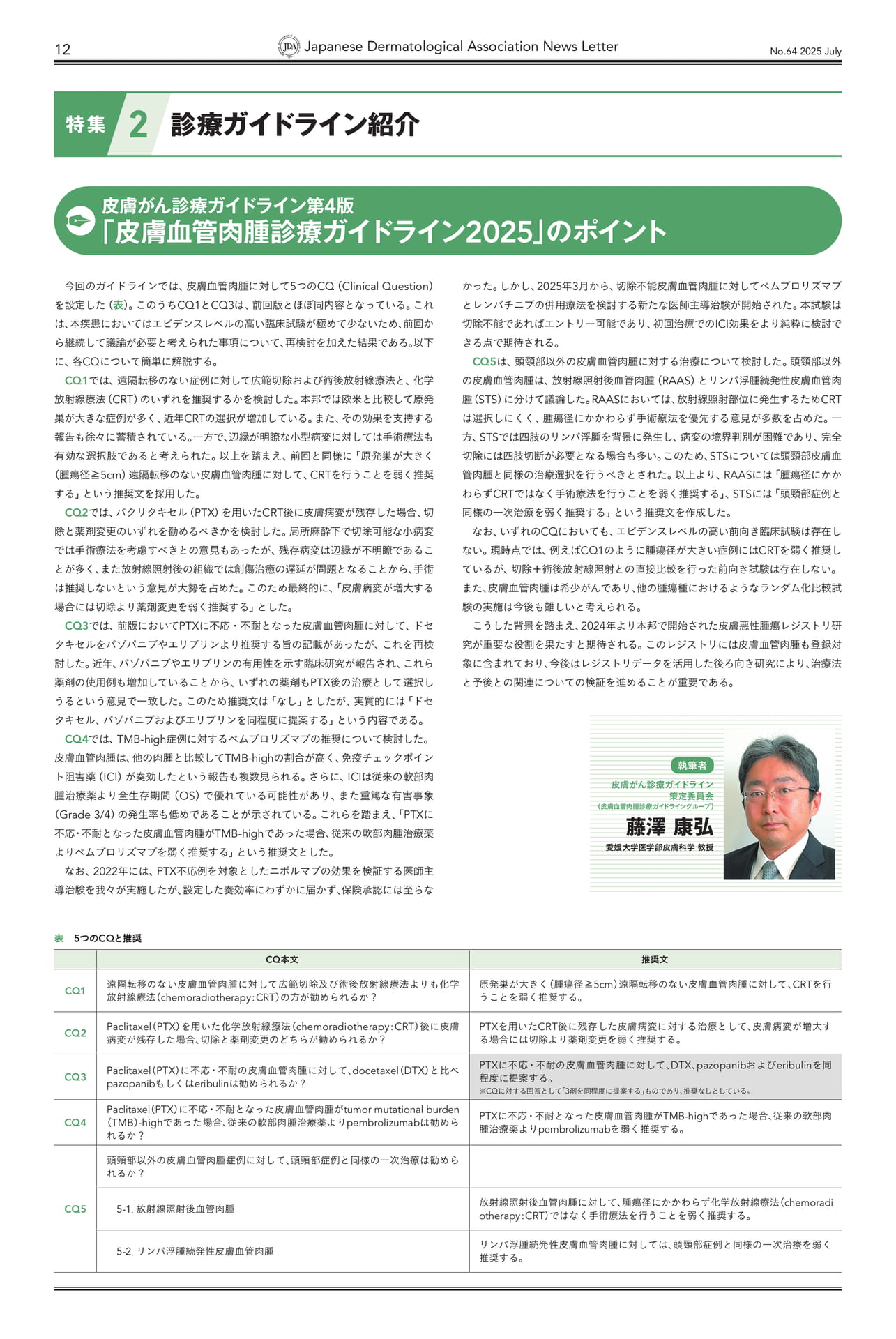 皮膚血管肉腫診療ガイドライン 2025のポイント（12ページ目）