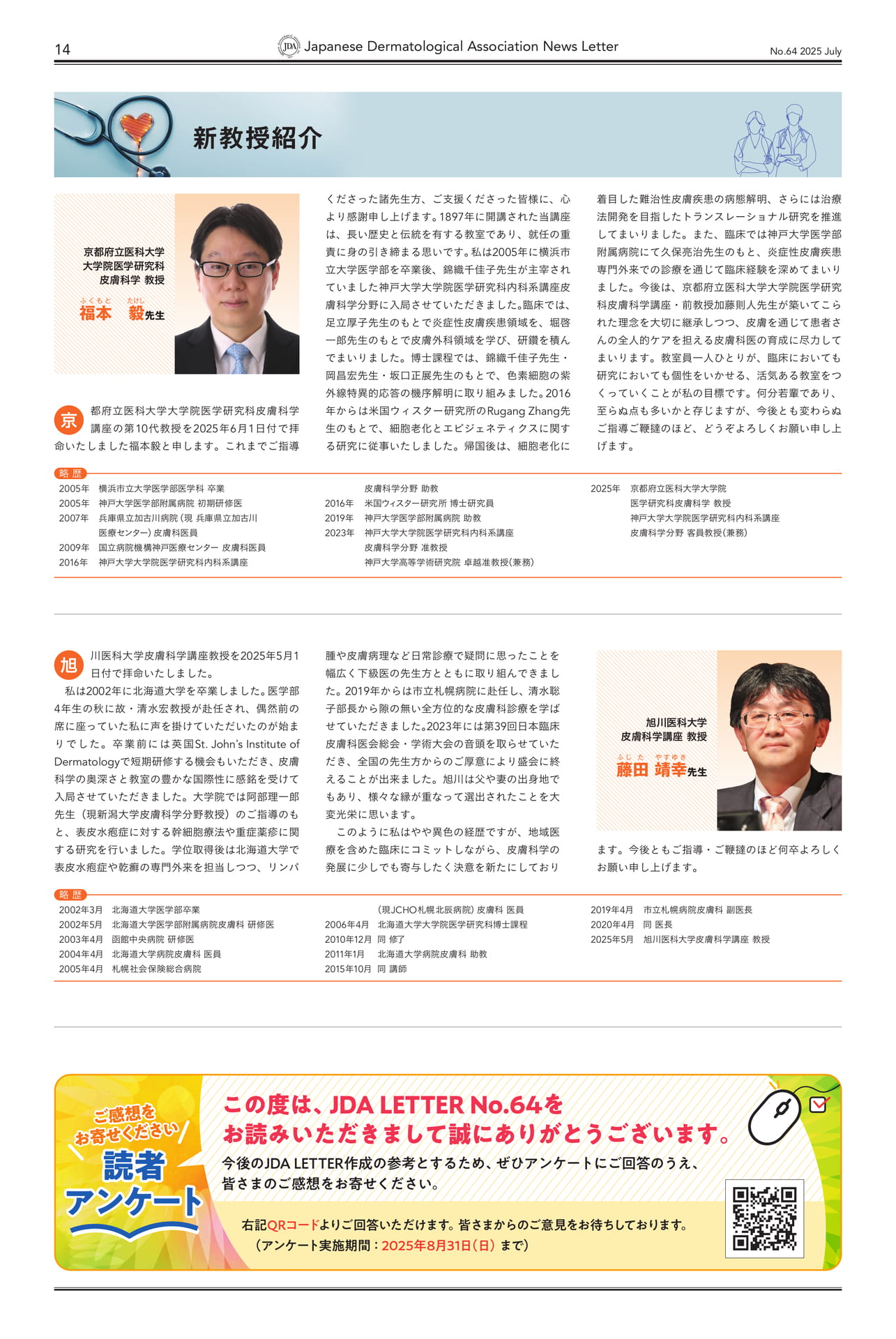 新教授紹介（14ページ目）