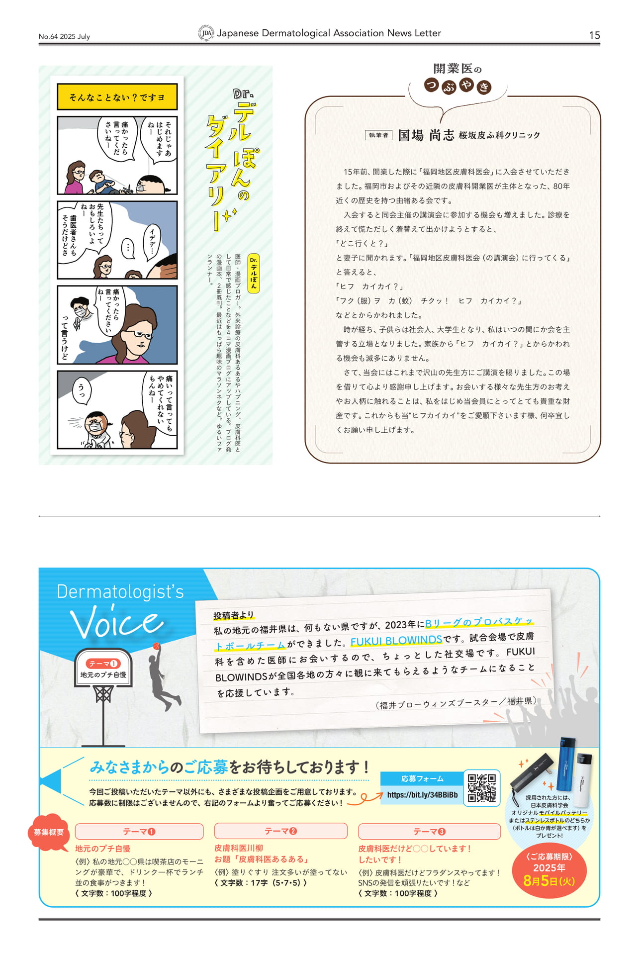 Drデルぽんのダイアリー/開業医のつぶやき/2025年度 各学会賞について（15ページ目）