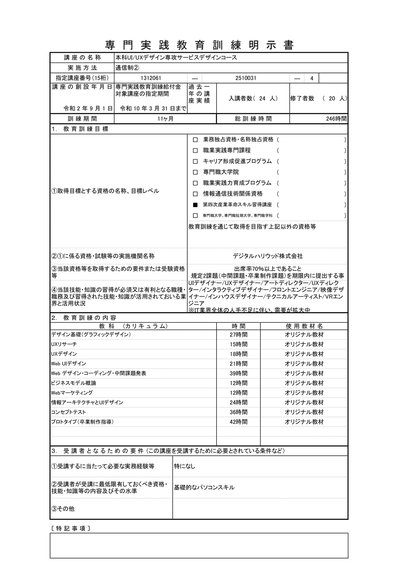 Page 10（10ページ目）