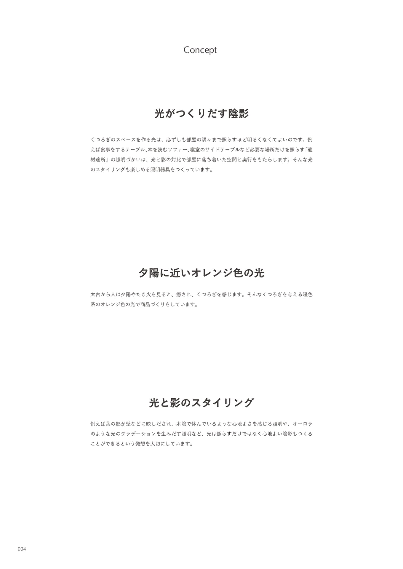 Concept(4ページ目)