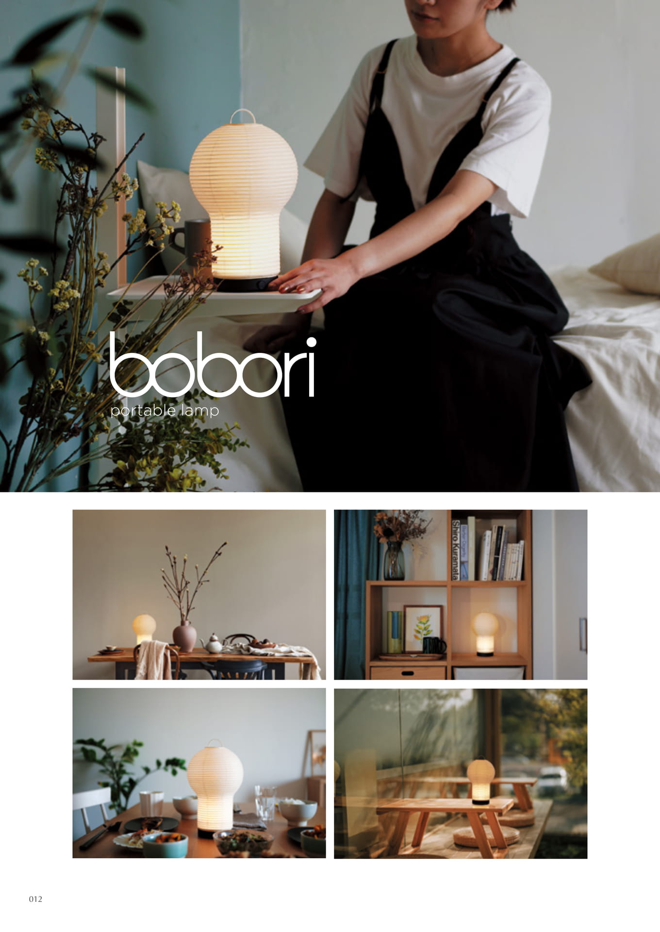 bobori portable lamp(12ページ目)