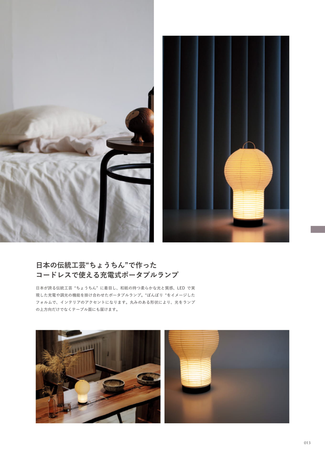 bobori portable lamp(13ページ目)