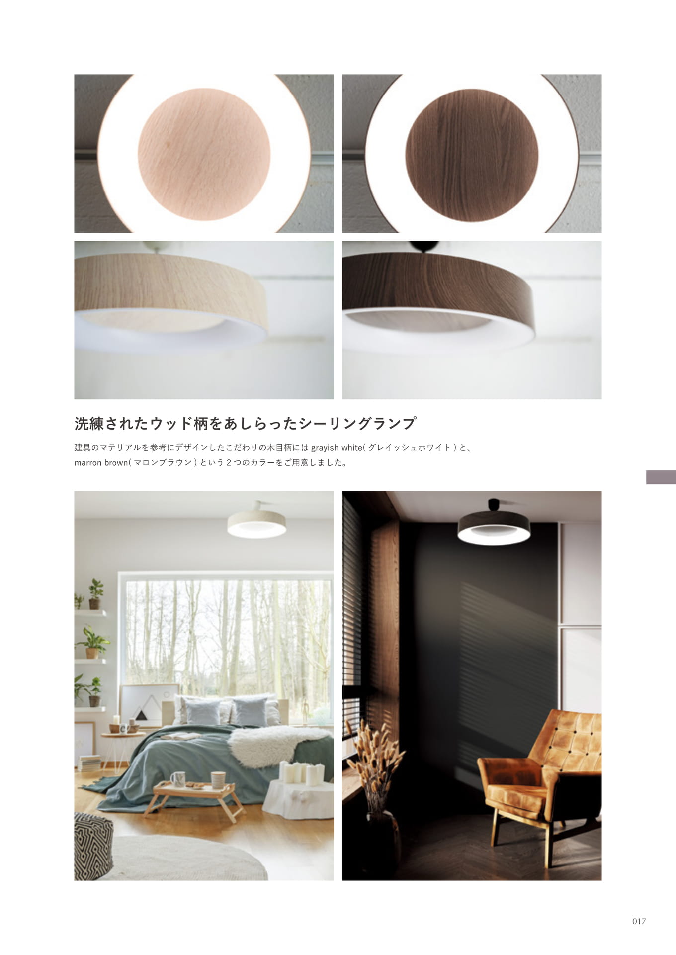 Tico ceiling lamp(17ページ目)