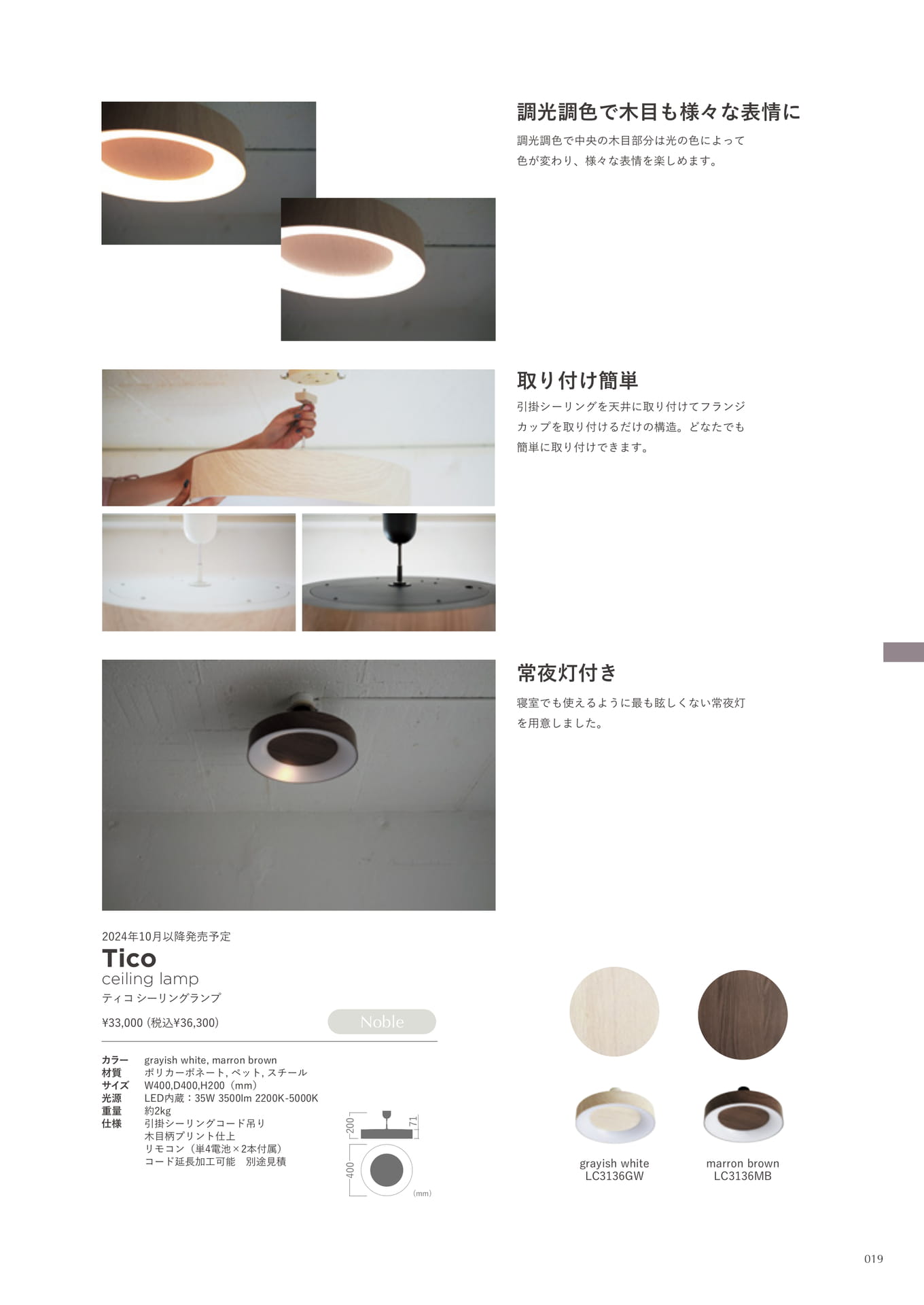Tico ceiling lamp(19ページ目)