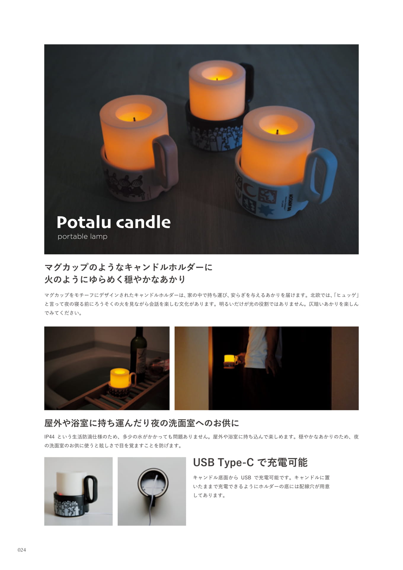 Potalu candle portable lamp(24ページ目)