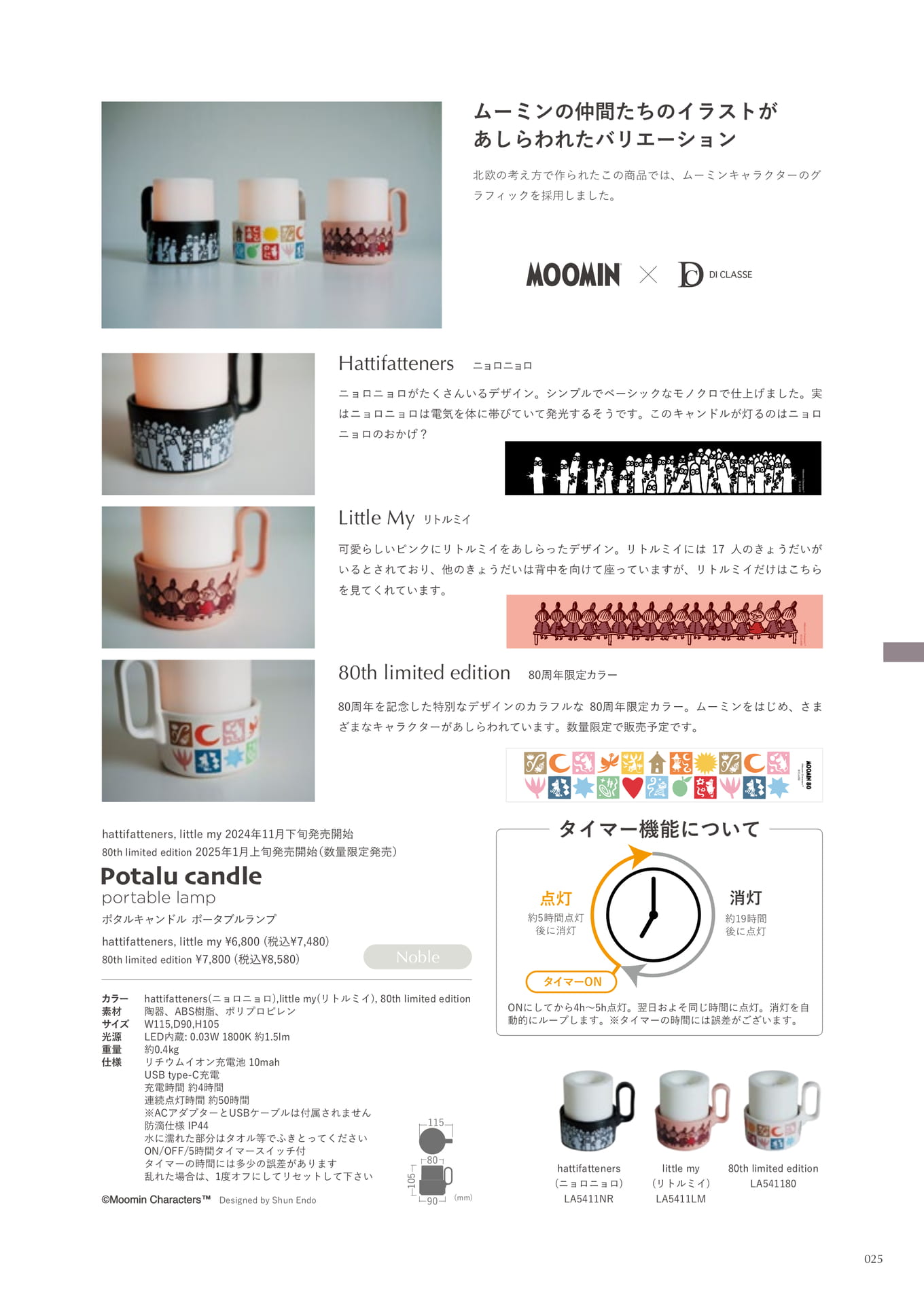 Potalu candle portable lamp(25ページ目)