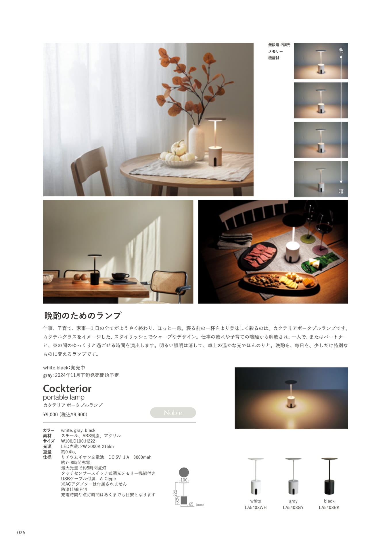 Cockterior portable lamp(26ページ目)