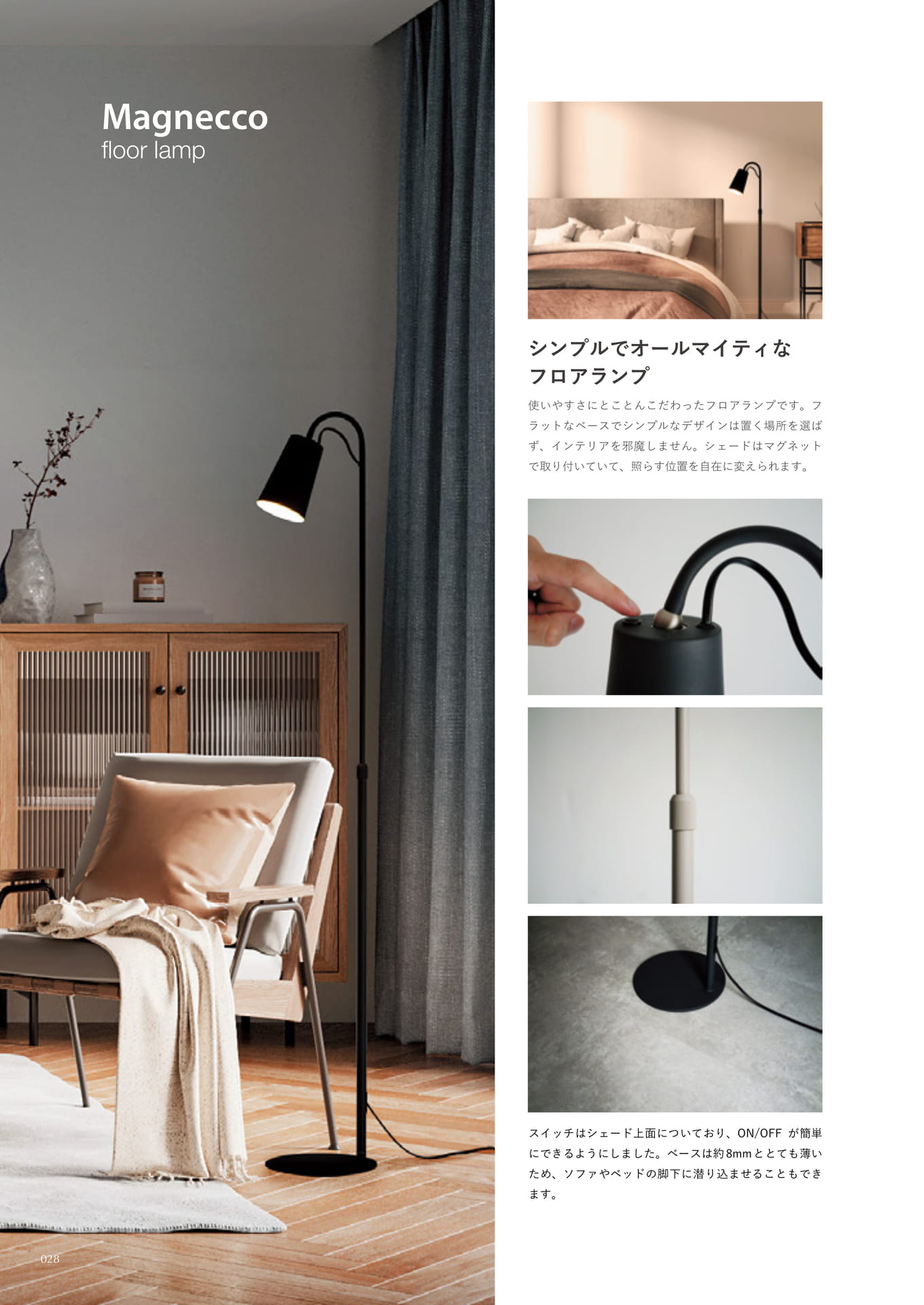 Magnecco floor lamp(28ページ目)