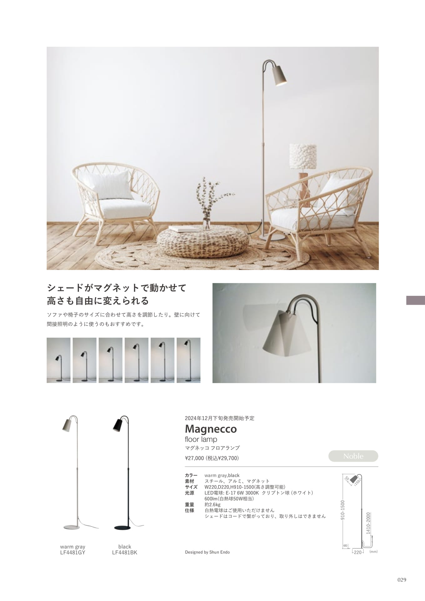 Magnecco floor lamp(29ページ目)