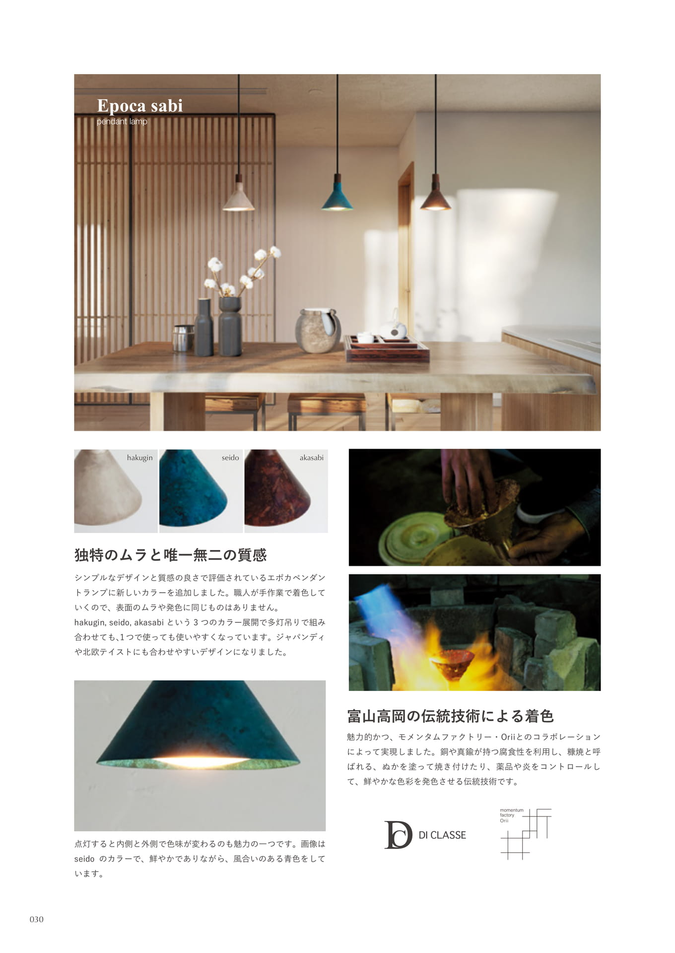 Epoca sabi pendant lamp(30ページ目)