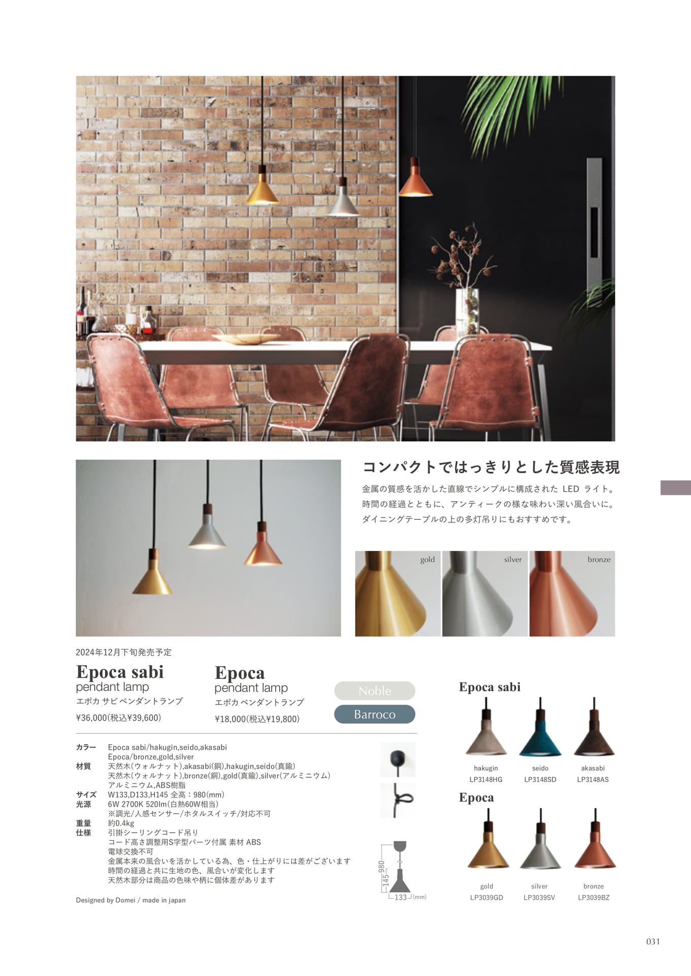 Epoca pendant lamp(31ページ目)