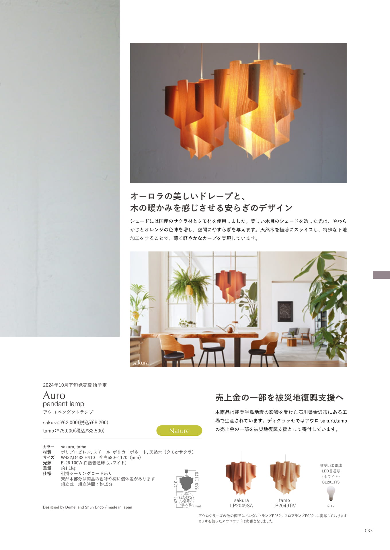 Auro pendant lamp sakura/tamo(33ページ目)