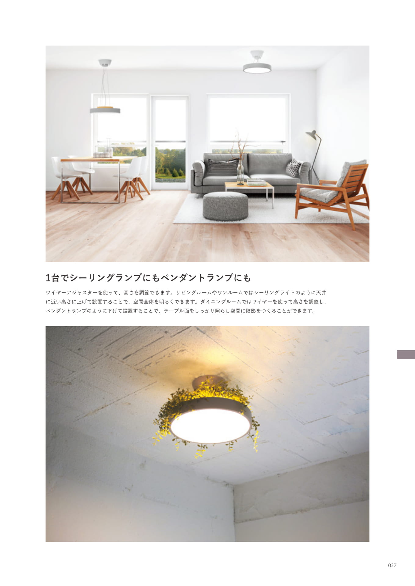 Giorno ceiling/pendant lamp(37ページ目)