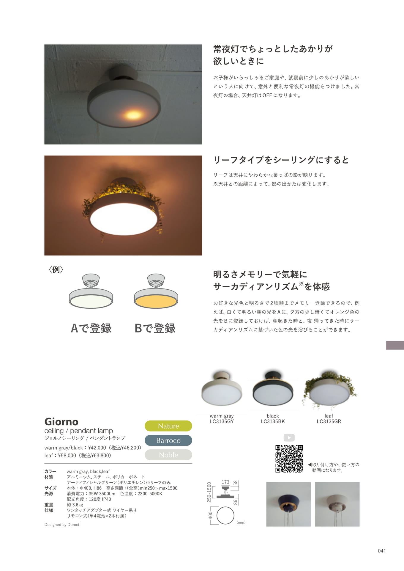 Giorno ceiling/pendant lamp(41ページ目)