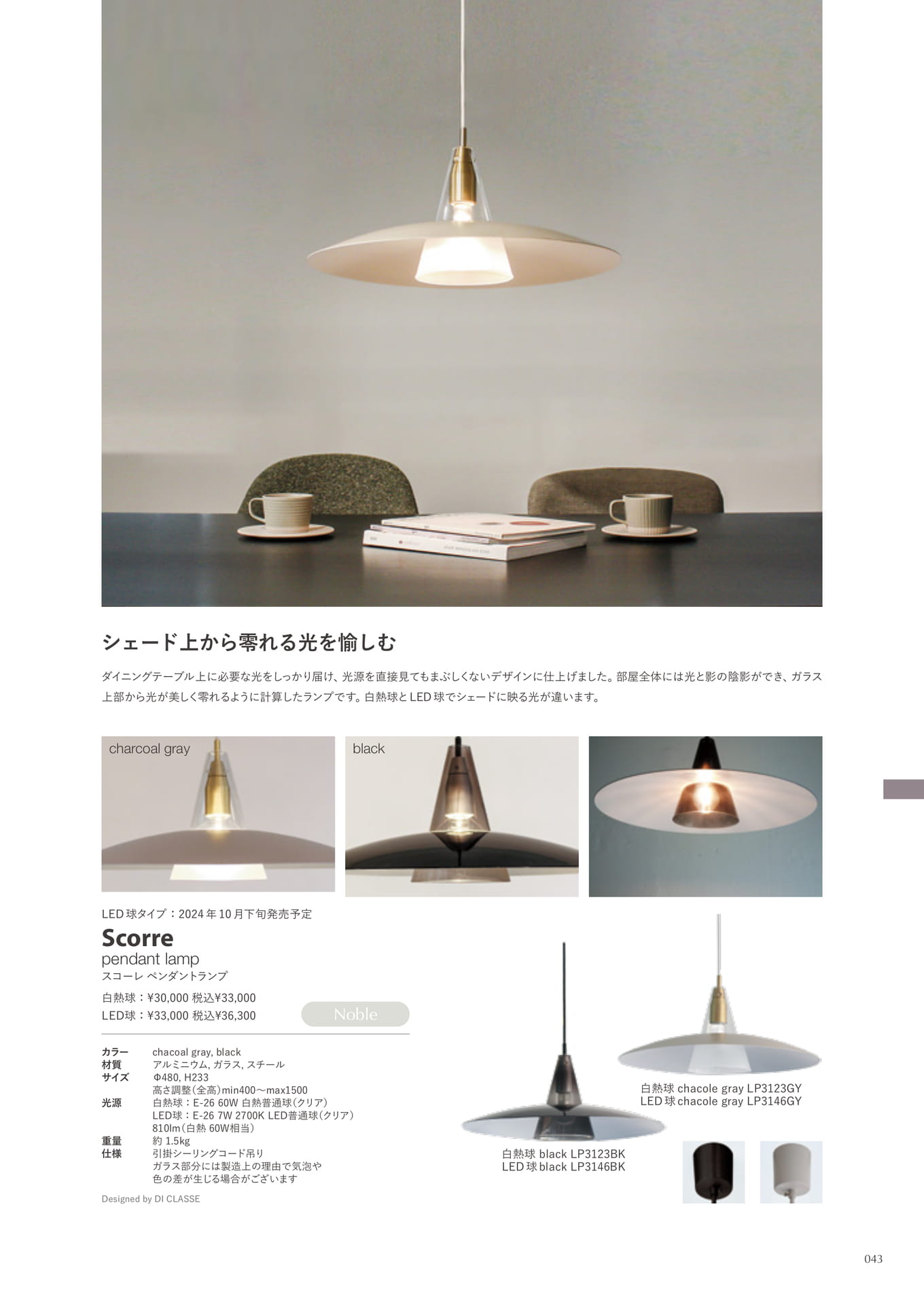 Scorre pendant lamp(43ページ目)