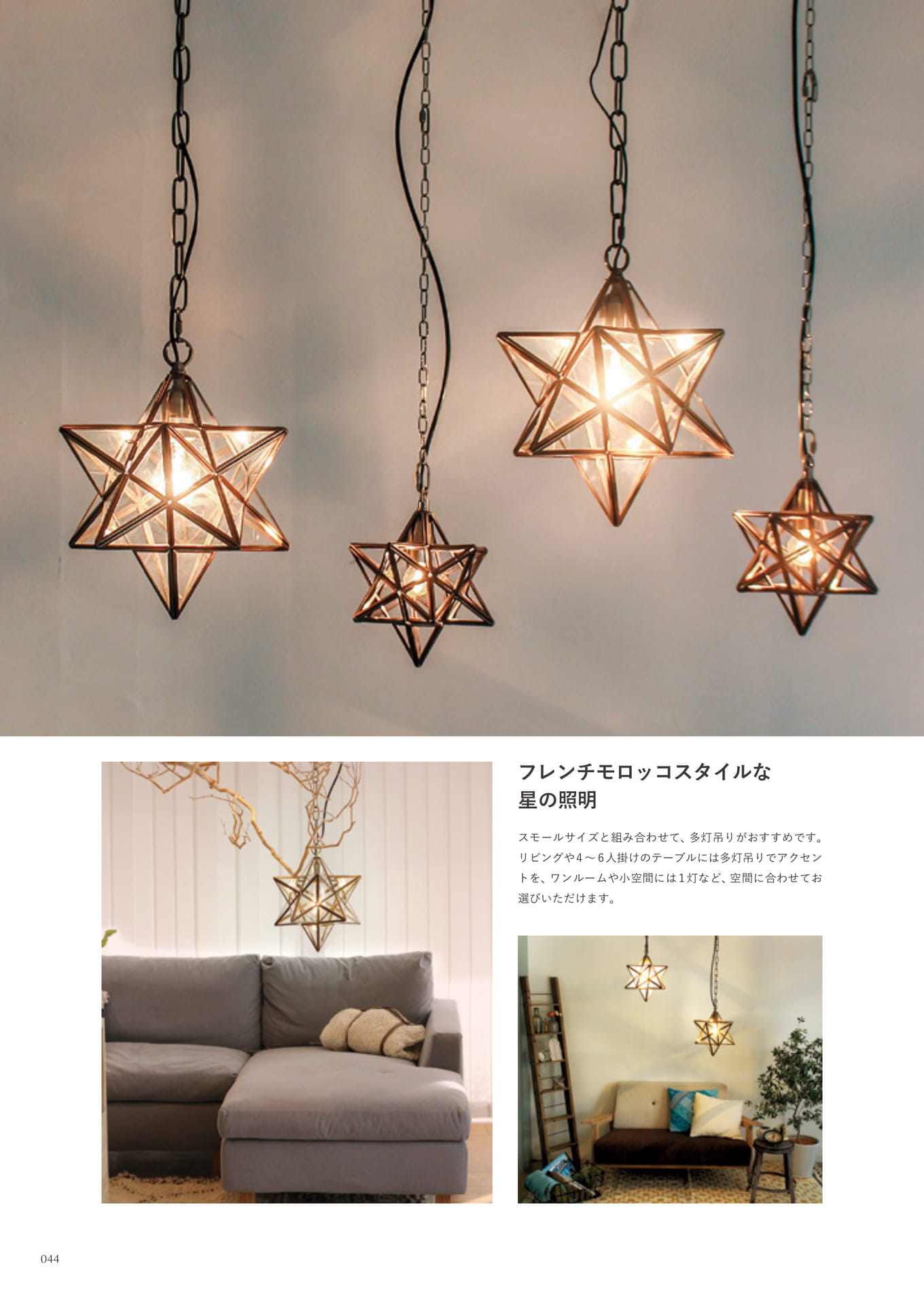 Etoile pendant lamp(44ページ目)
