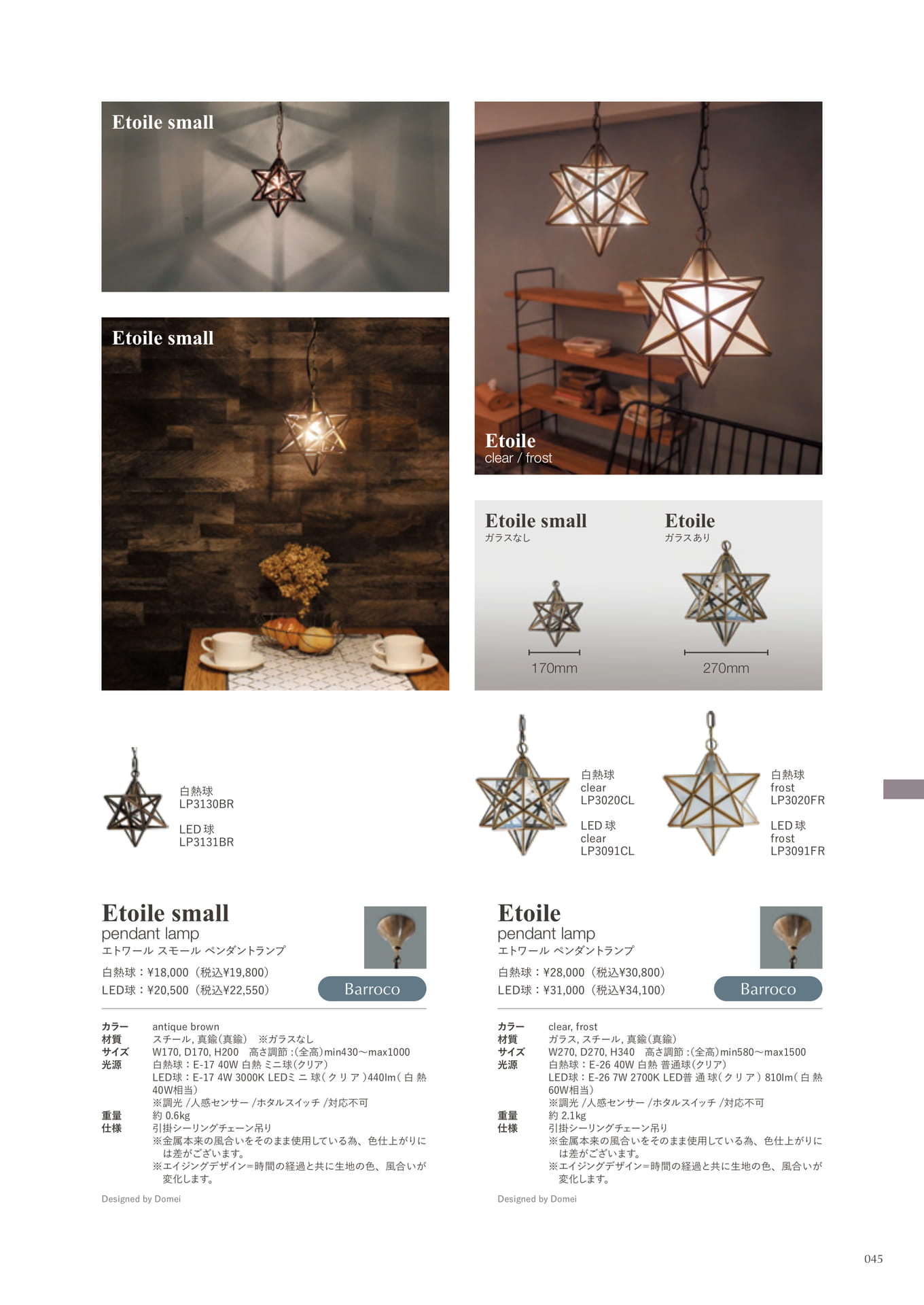 Etoile pendant lamp(45ページ目)
