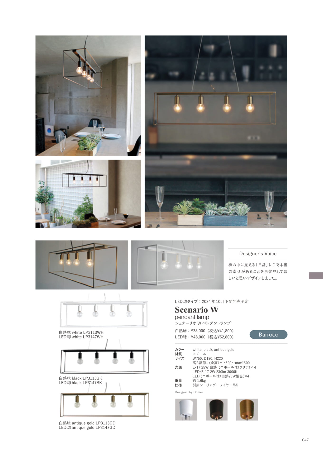 Scenario W pendant lamp(47ページ目)