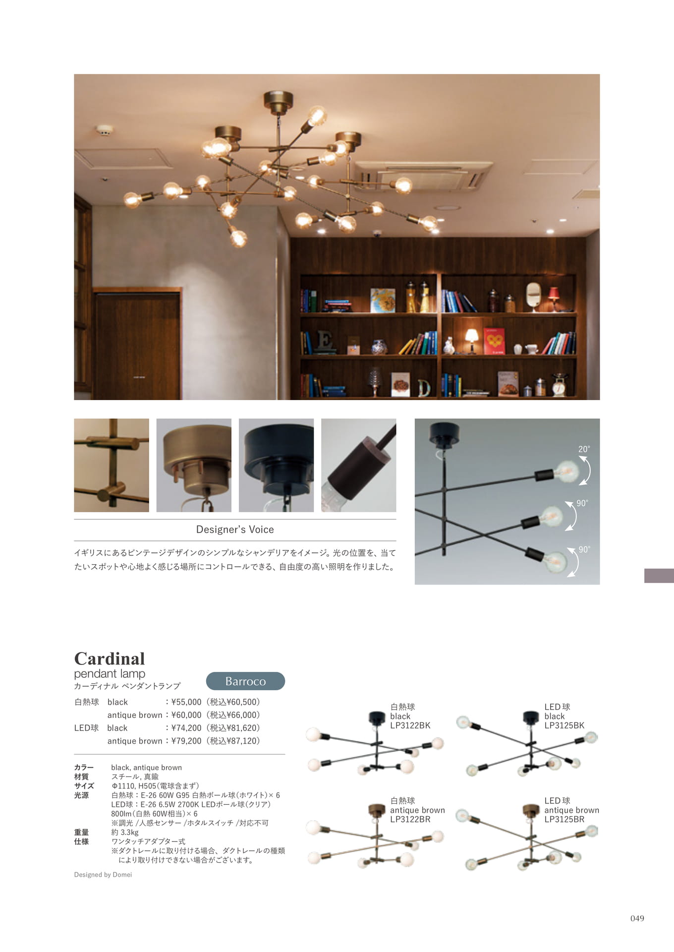 Cardinal pendant lamp(49ページ目)