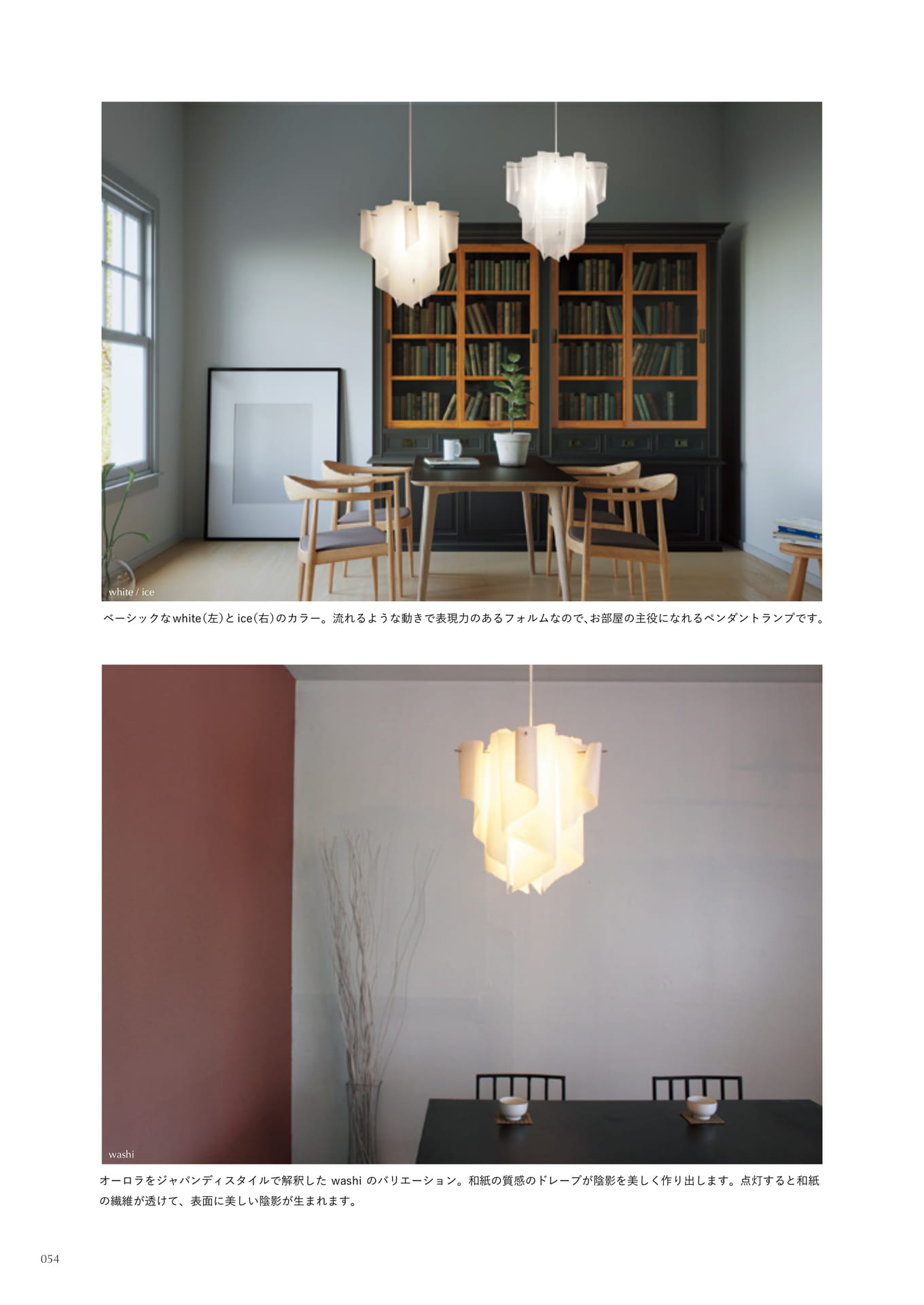 Auro pendant lamp(54ページ目)