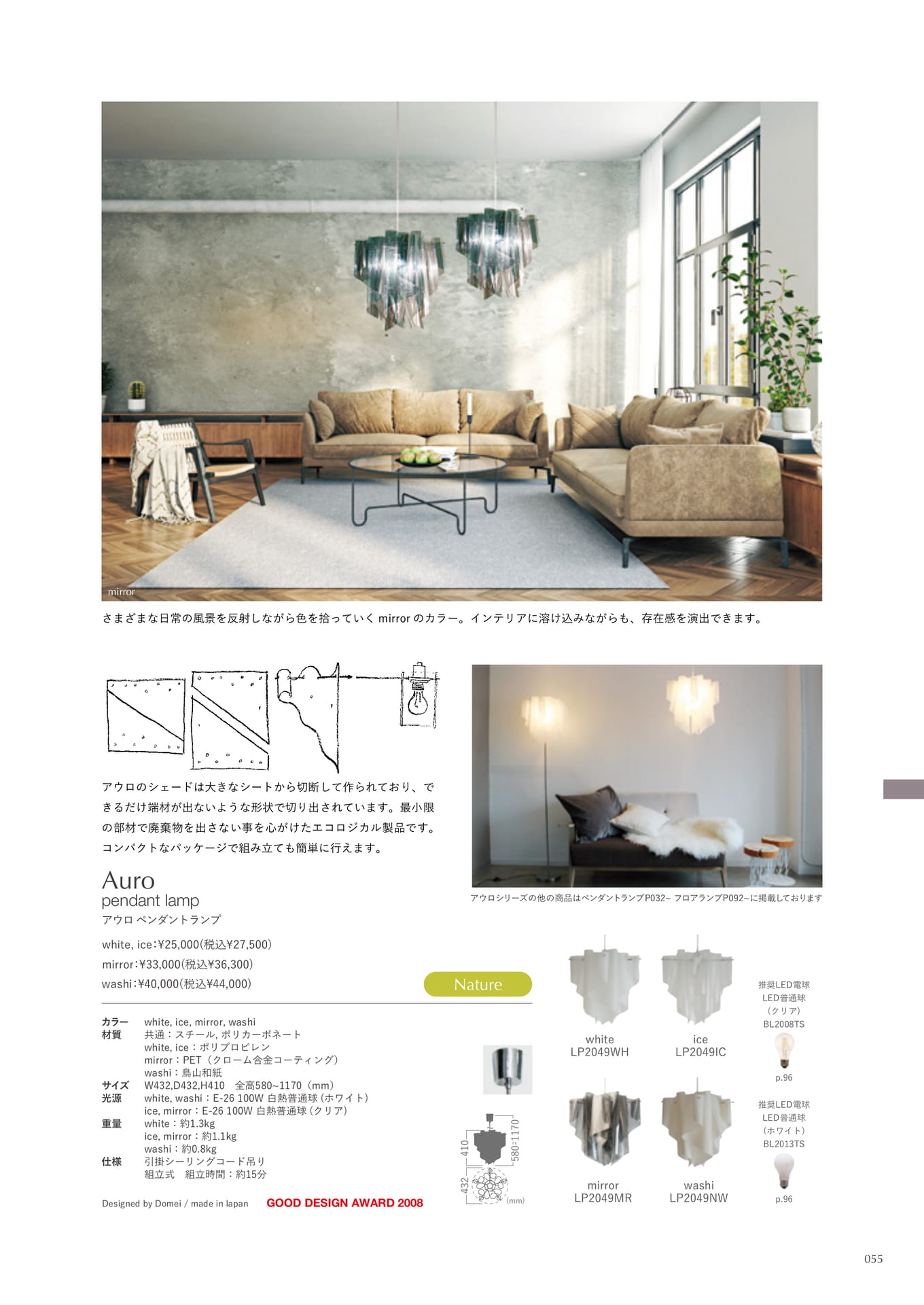 Auro pendant lamp(55ページ目)