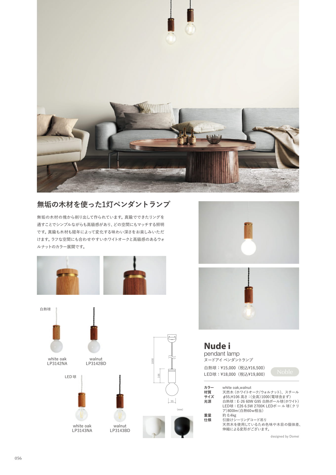 Nude i pendant lamp(56ページ目)
