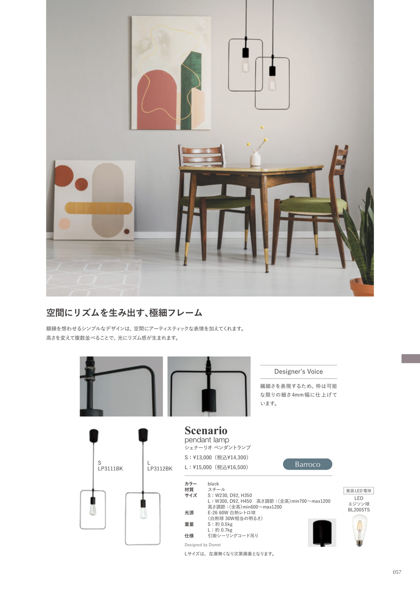 Scenario S/L pendant lamp(57ページ目)